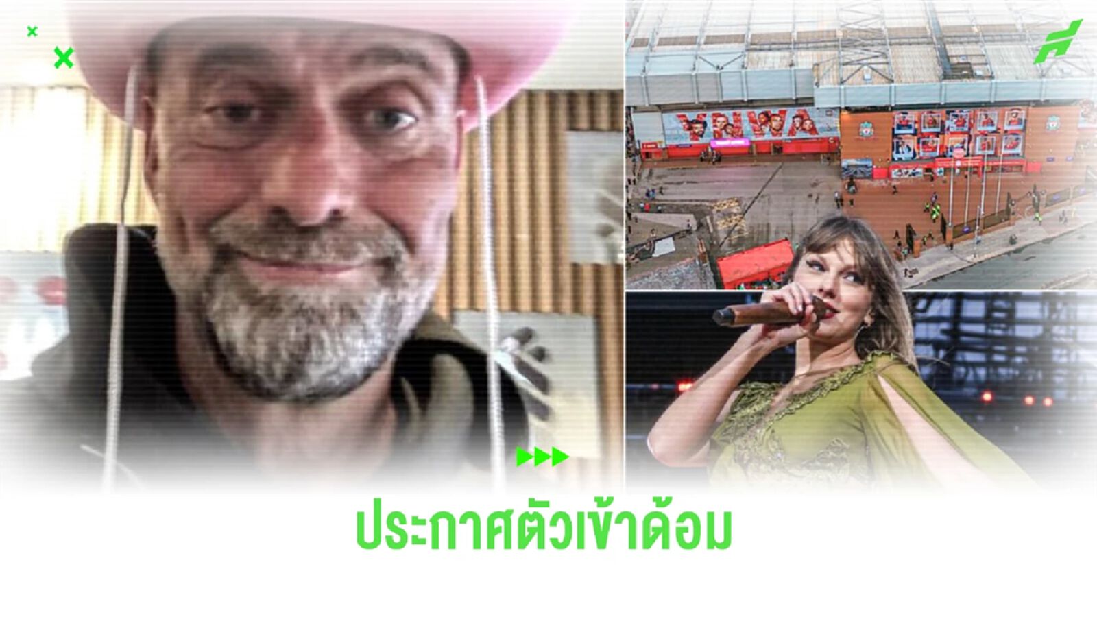 ตาพริ้มมาเลย! คล็อปป์ โพสต์ไอจี ขอถวายตัวเข้าด้อม สวิฟตี้