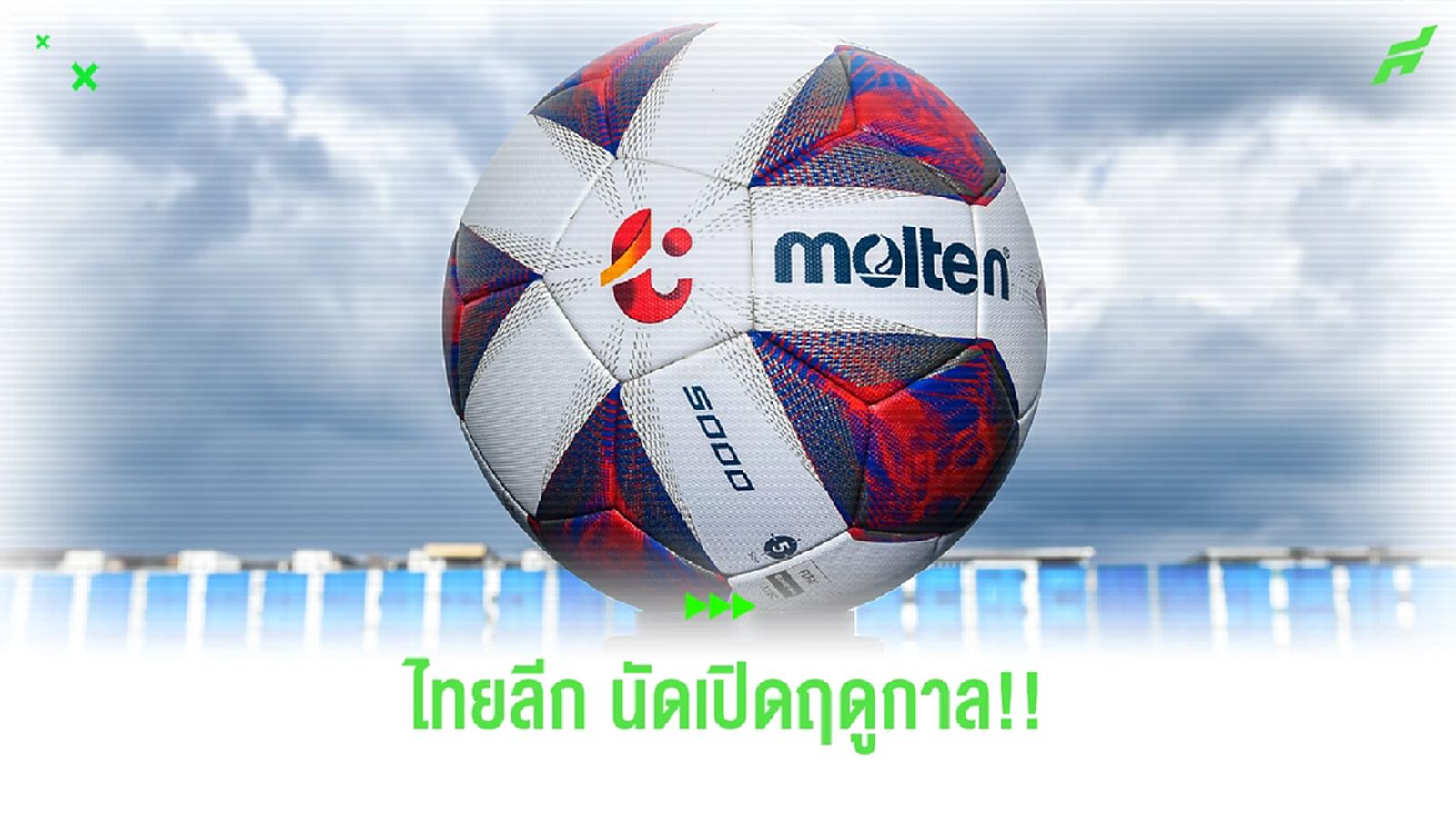 ไทยลีก คลอดโปรแกรมนัดเปิดสนาม ฤดูกาลใหม่ 2024/25 ใครเจอใครเช็กเลย!!
