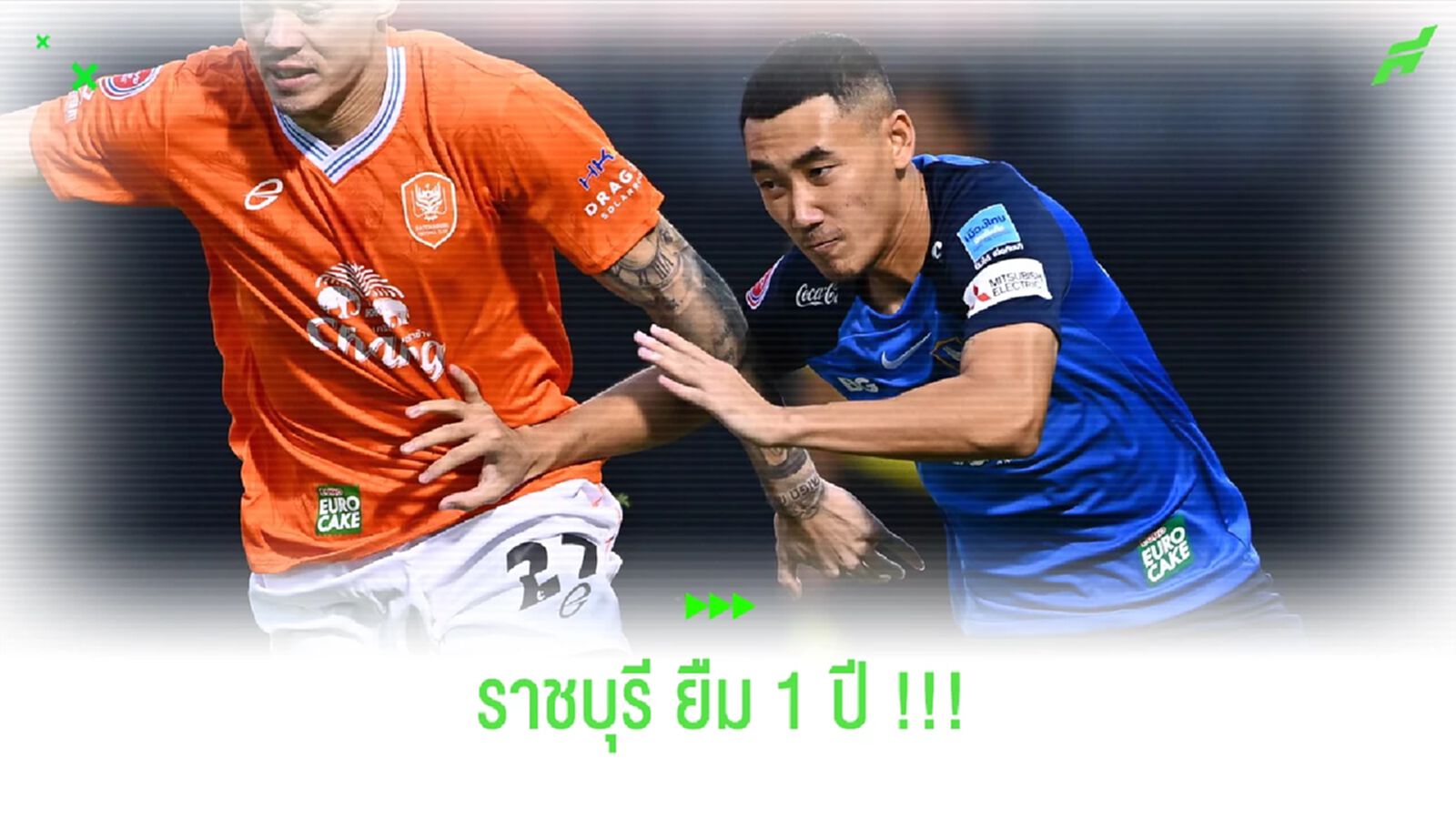 บีจีเฟิร์มปล่อย อภิสิทธิ์ โสรฎา ซบ ราชบุรี ยืมตัว⁣ 1 ปี