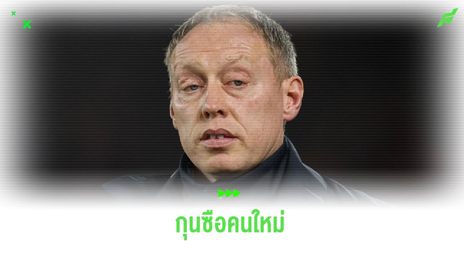 OFFICIAL! เลสเตอร์ ตั้ง คูเปอร์ นั่งแท่นกุนซือใหม่ OFFICIAL! เลสเตอร์ ตั้ง คูเปอร์ นั่งแท่นกุนซือใหม่