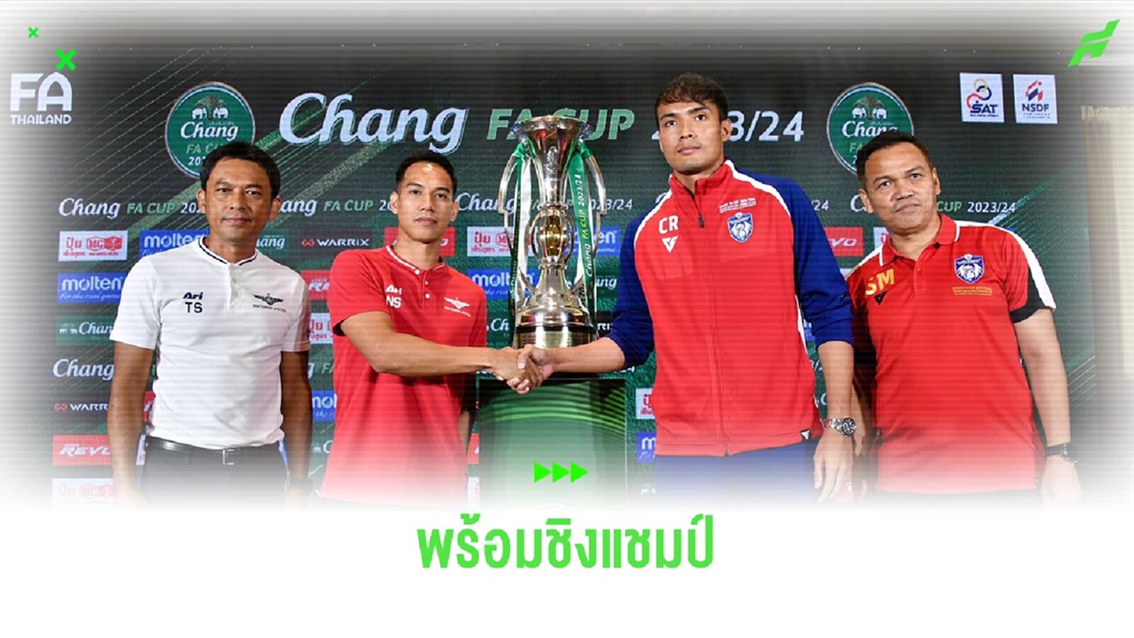 ศึกชิงแชมป์หน้าใหม่! ทรู แบงค็อก ปะทะ DP กาญจนบุรี ช้างเอฟเอ คัพ นัดชิงชนะเลิศ