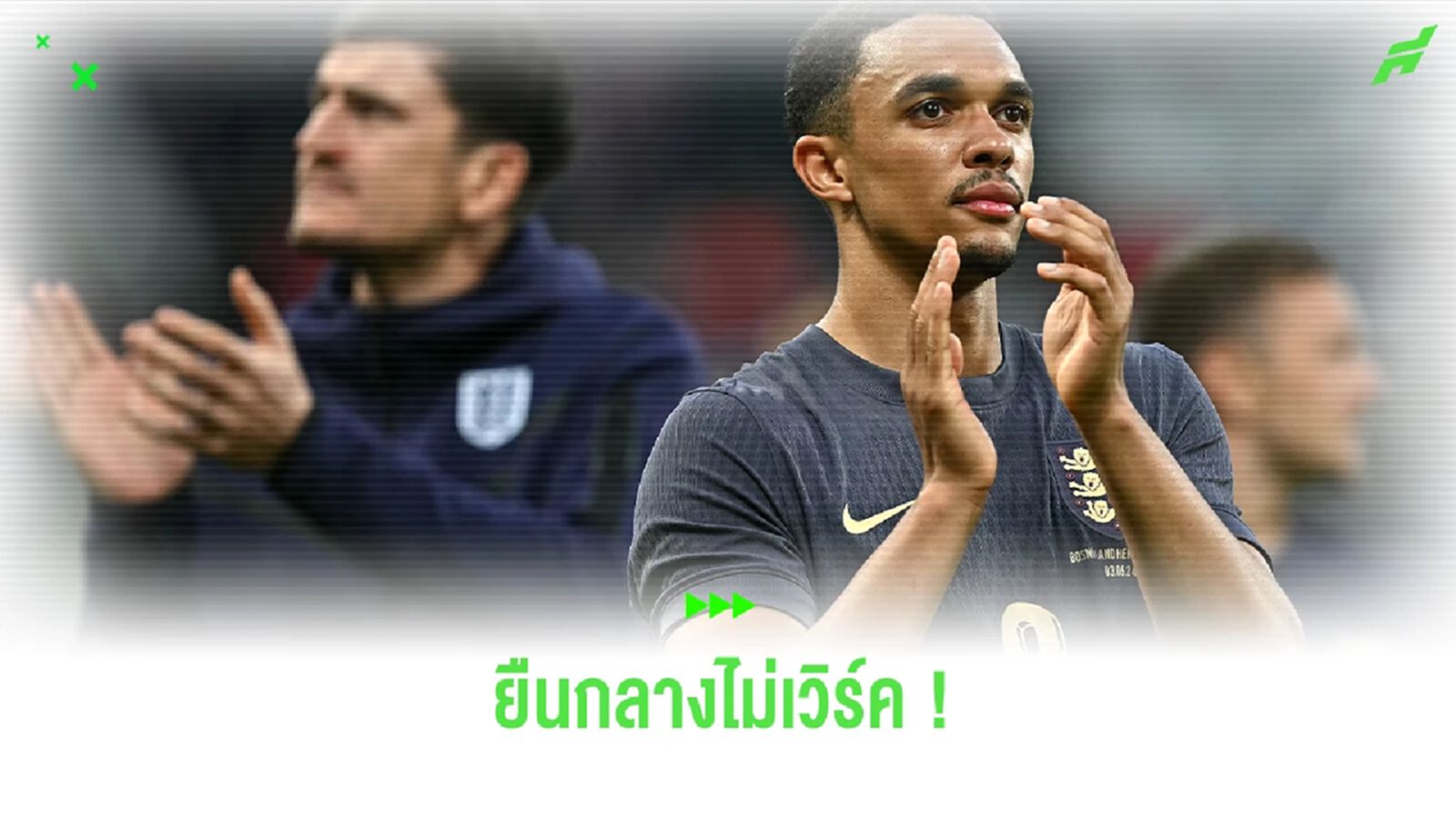 ไม่เวิร์ค ! "คีน" ส่ายหน้า "เทรนต์" ไม่เหมาะยืนมิดฟิลด์ ไม่เวิร์ค ! "คีน" ส่ายหน้า "เทรนต์" ไม่เหมาะยืนมิดฟิลด์