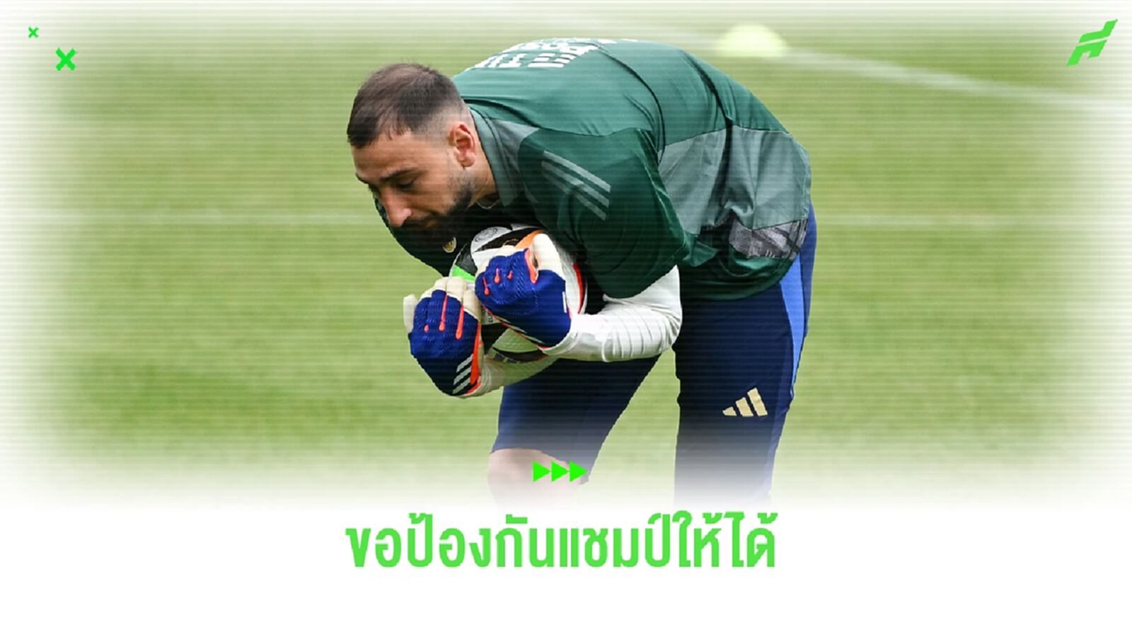 ดอนนารุมม่า ลั่น พร้อมพา อิตาลี ป้องกันแชมป์ ยูโร 2024