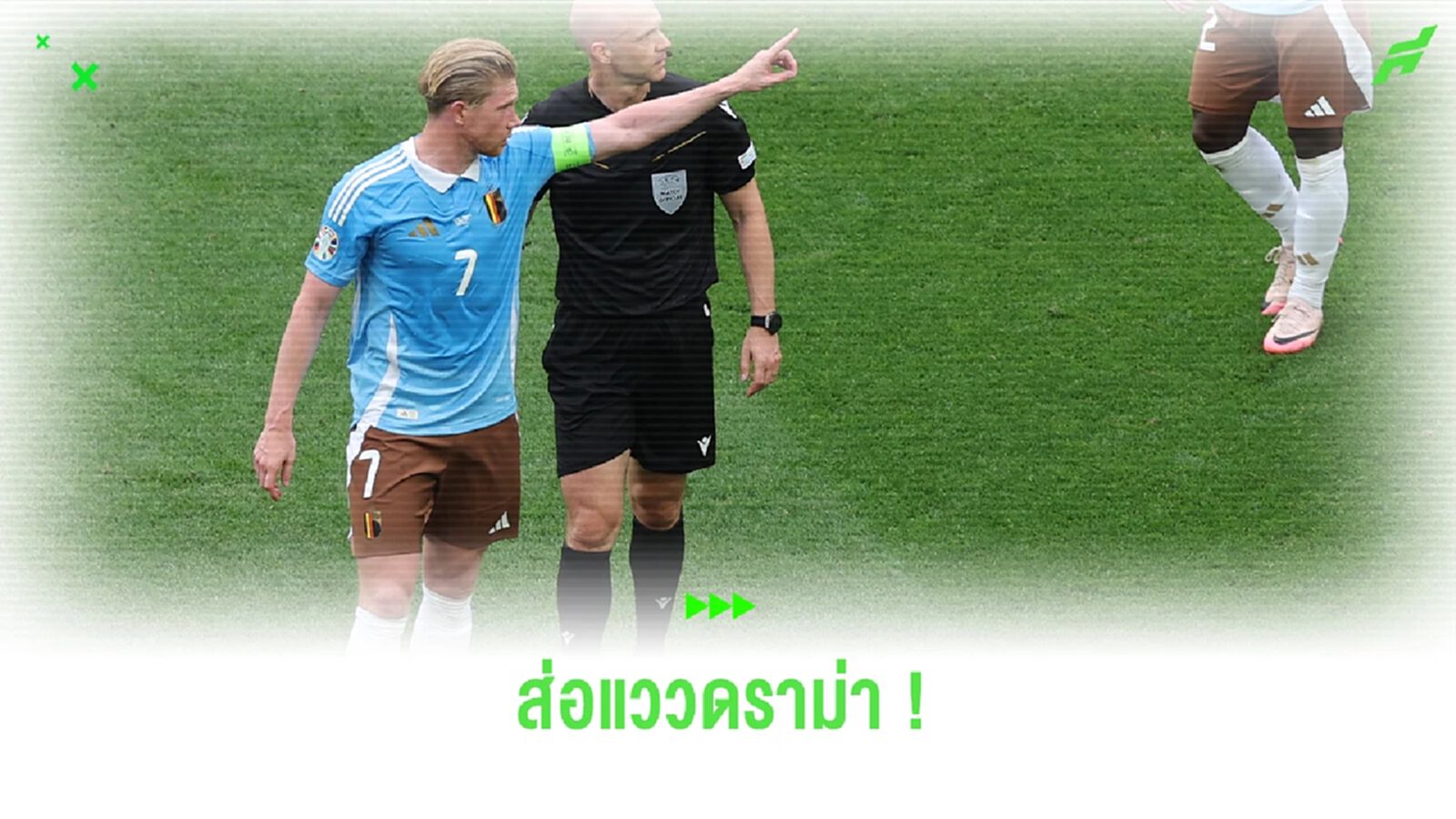 ส่อแววดราม่า ! เดอ บอรยน์ สั่งเพื่อนกลับห้องแต่งตัวหลังโดนแฟนๆโห่