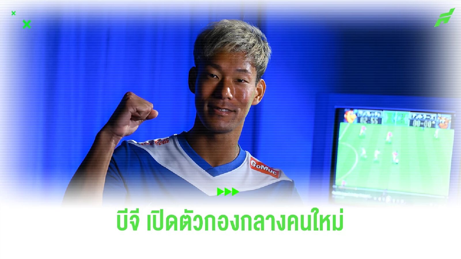 เปิดตัวรายวัน!! บีจี ปทุมฯ เสริมโควต้าเอเชีย คว้าตัว "กาคุโตะ โนสึดะ" ร่วมทัพ