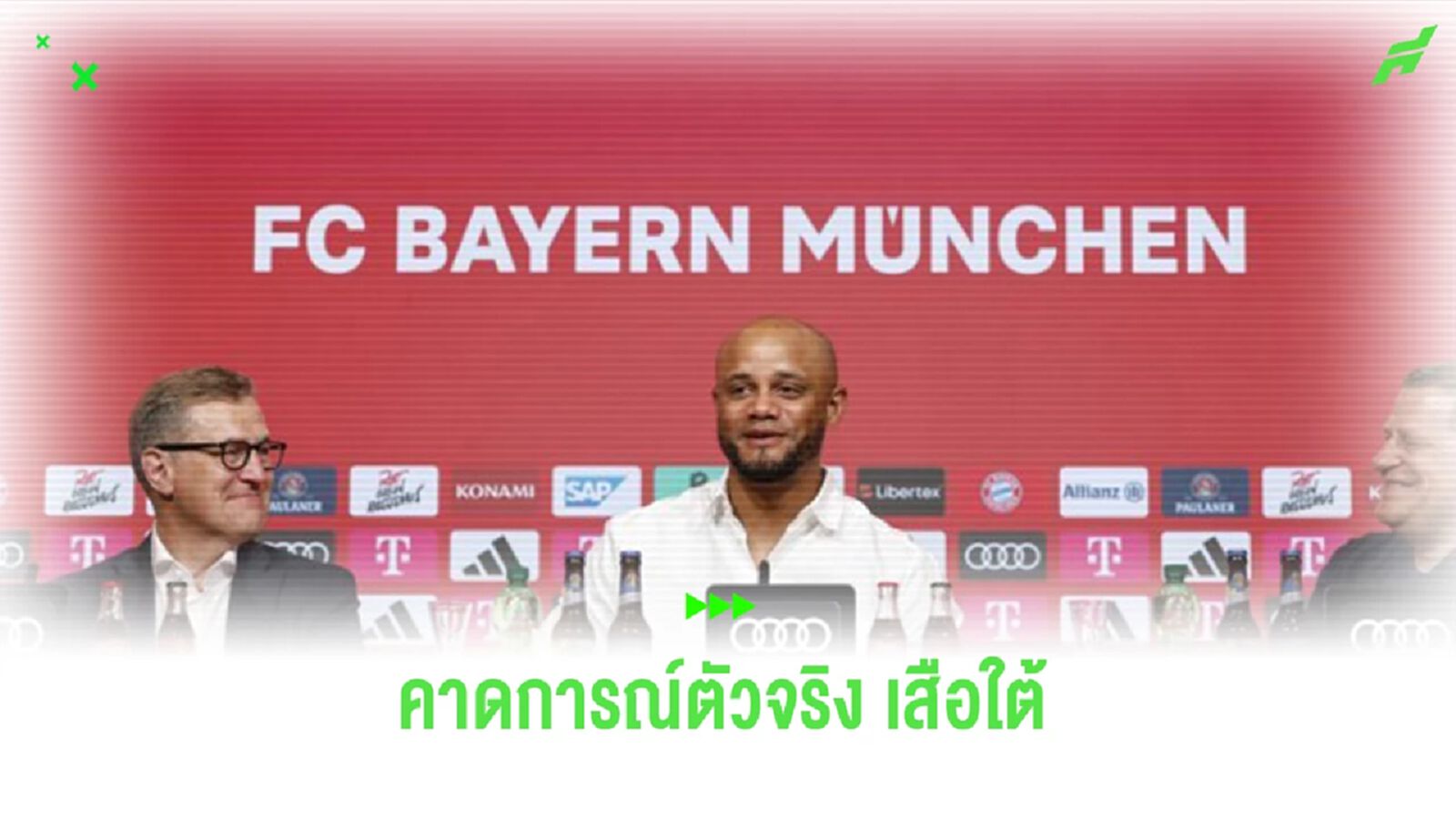 คาดการณ์! 11 ตัวจริง “บาเยิร์น” ในยุคของ “กอมปานี”