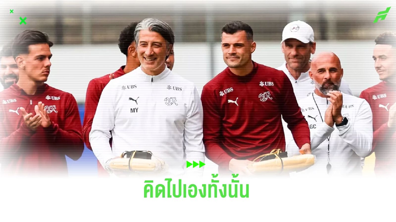 มั่วซั่วสุดๆ ! ชาก้า ปัดข่าวมีปัญหากับโค้ชสวิส มั่วซั่วสุดๆ ! ชาก้า ปัดข่าวมีปัญหากับโค้ชสวิส