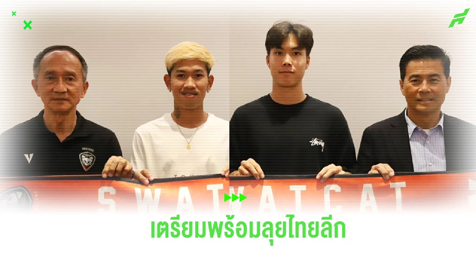 โคราช ต่อสัญญา “สมเกียรติ” ปิดดีลยืม “ธนิศร” ร่วมทัพลุยไทยลีก โคราช ต่อสัญญา “สมเกียรติ” ปิดดีลยืม “ธนิศร” ร่วมทัพลุยไทยลีก