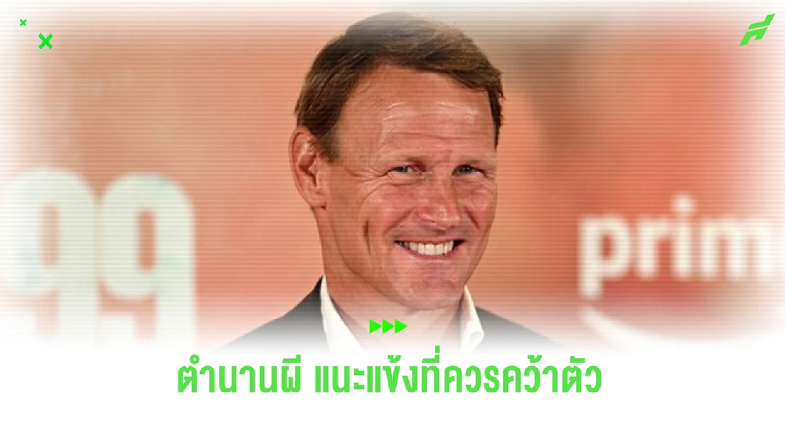 ให้ไว! “เชอริงแฮม” แนะปีกสุดจี๊ดที่ “แมนยูฯ” ควรรีบดึงตัวมาร่วมทีม ให้ไว! “เชอริงแฮม” แนะปีกสุดจี๊ดที่ “แมนยูฯ” ควรรีบดึงตัวมาร่วมทีม