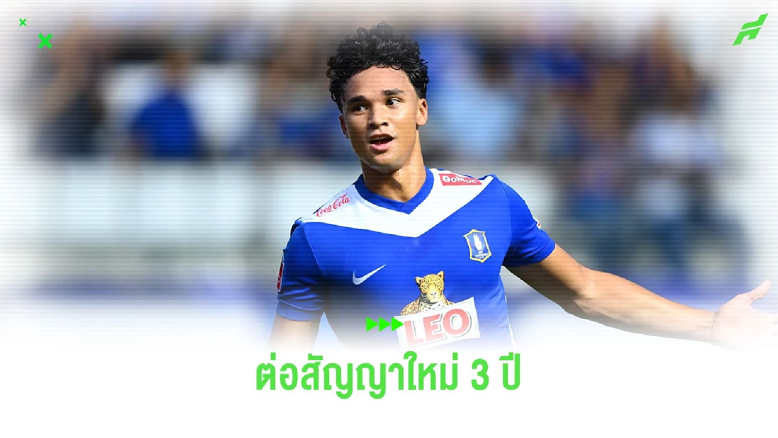 บีจี ปทุมฯ ต่อสัญญายาว "อิคซาน ฟานดี้" ออกไปอีก 3 ฤดูกาล ถึงปี 2027 บีจี ปทุมฯ ต่อสัญญายาว "อิคซาน ฟานดี้" ออกไปอีก 3 ฤดูกาล ถึงปี 2027