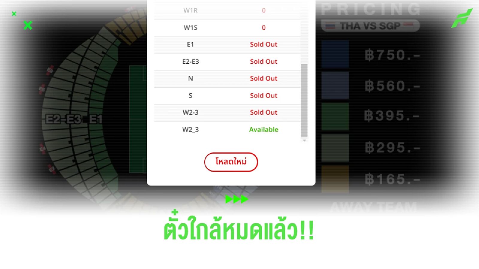 ใกล้หมดแล้ว!! ตั๋วคัดบอลโลก ไทย พบ สิงคโปร์ 11 มิ.ย.นี้ เหลือแค่โซน W2-W3