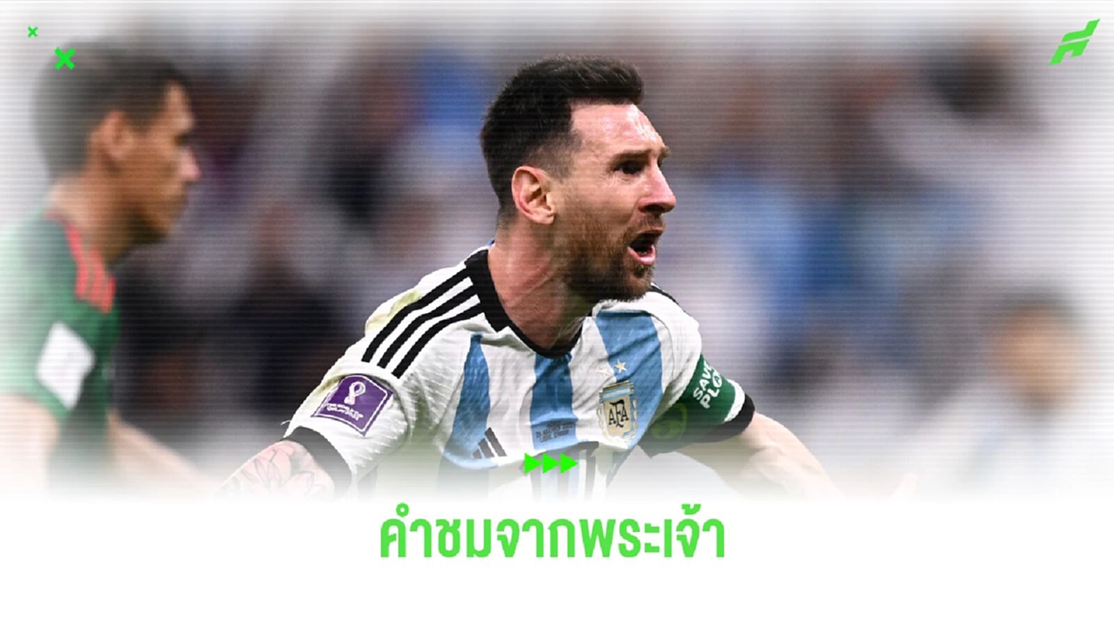 ตัวแทน? เมสซี่ ยกย่อง เด็กเทพจาก ยู-20 ตัวอนาคตแห่งทัพ ฟ้า-ขาว