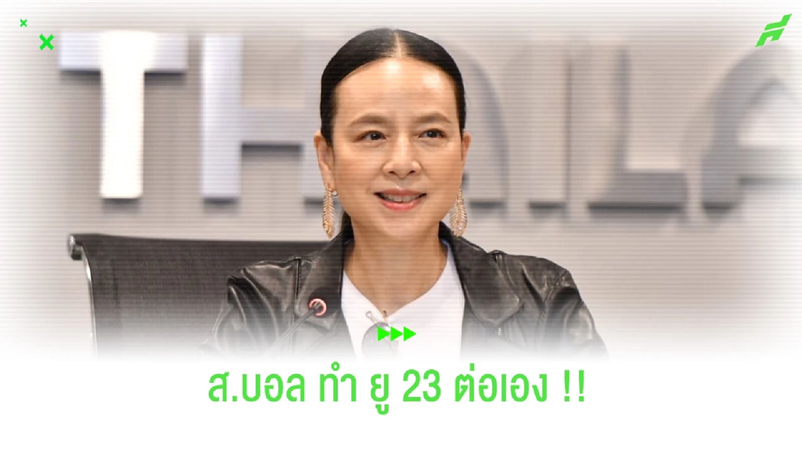 ลุยต่อ!! ส.บอล รับช่วงดูแล ยู 23,ได้ อิชิอิ เป็นที่ปปรึกษา