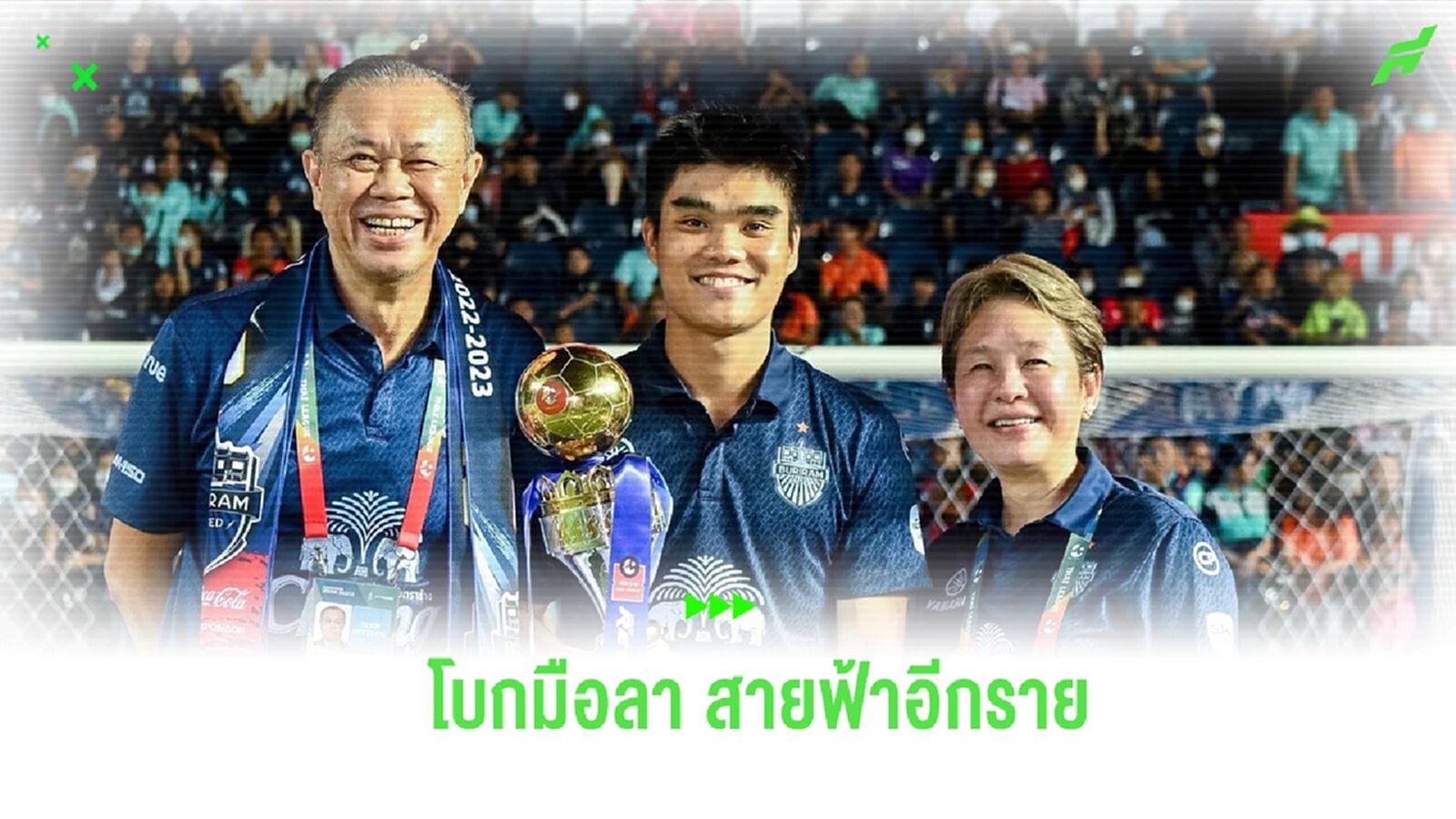 รักและคิดถึงเสมอ! “พีรดนย์” โพสต์ซึ้งอำลา บุรีรัมย์ ยูไนเต็ด แล้วเรียบร้อย รักและคิดถึงเสมอ! “พีรดนย์” โพสต์ซึ้งอำลา บุรีรัมย์ ยูไนเต็ด แล้วเรียบร้อย