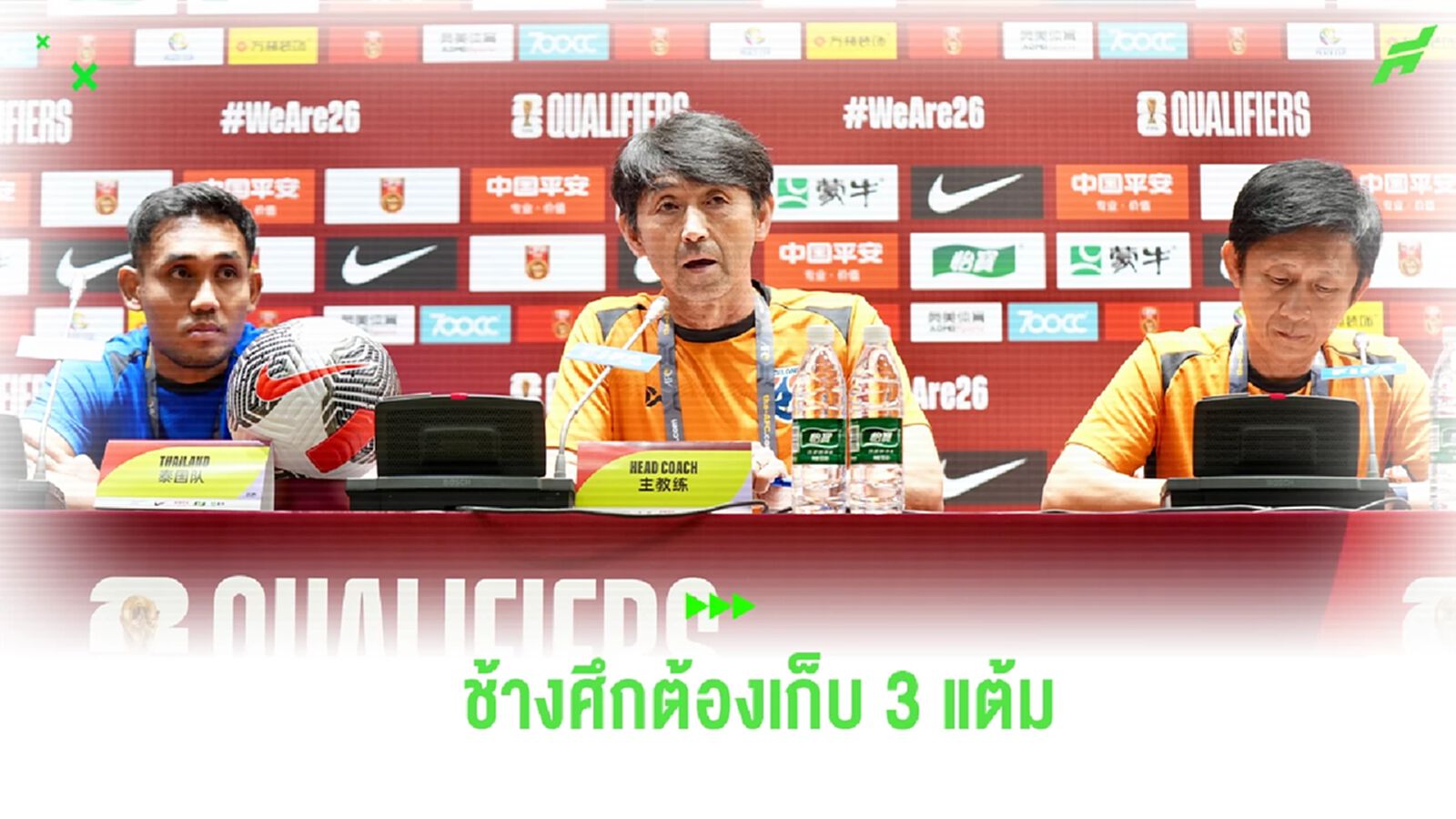 “มาซะ” กร้าว ช้างศึก พร้อมเจาะเกมรับจีน “ธีรศิลป์” หวังมีส่วนร่วมช่วยทีมเก็บชัย “มาซะ” กร้าว ช้างศึก พร้อมเจาะเกมรับจีน “ธีรศิลป์” หวังมีส่วนร่วมช่วยทีมเก็บชัย