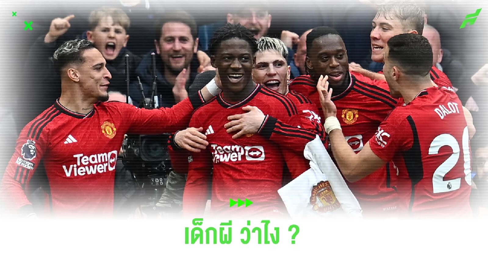 เด็กผีว่าไง ? บาร์ซ่า จ้องล่า ค็อบบี้ ไมนู