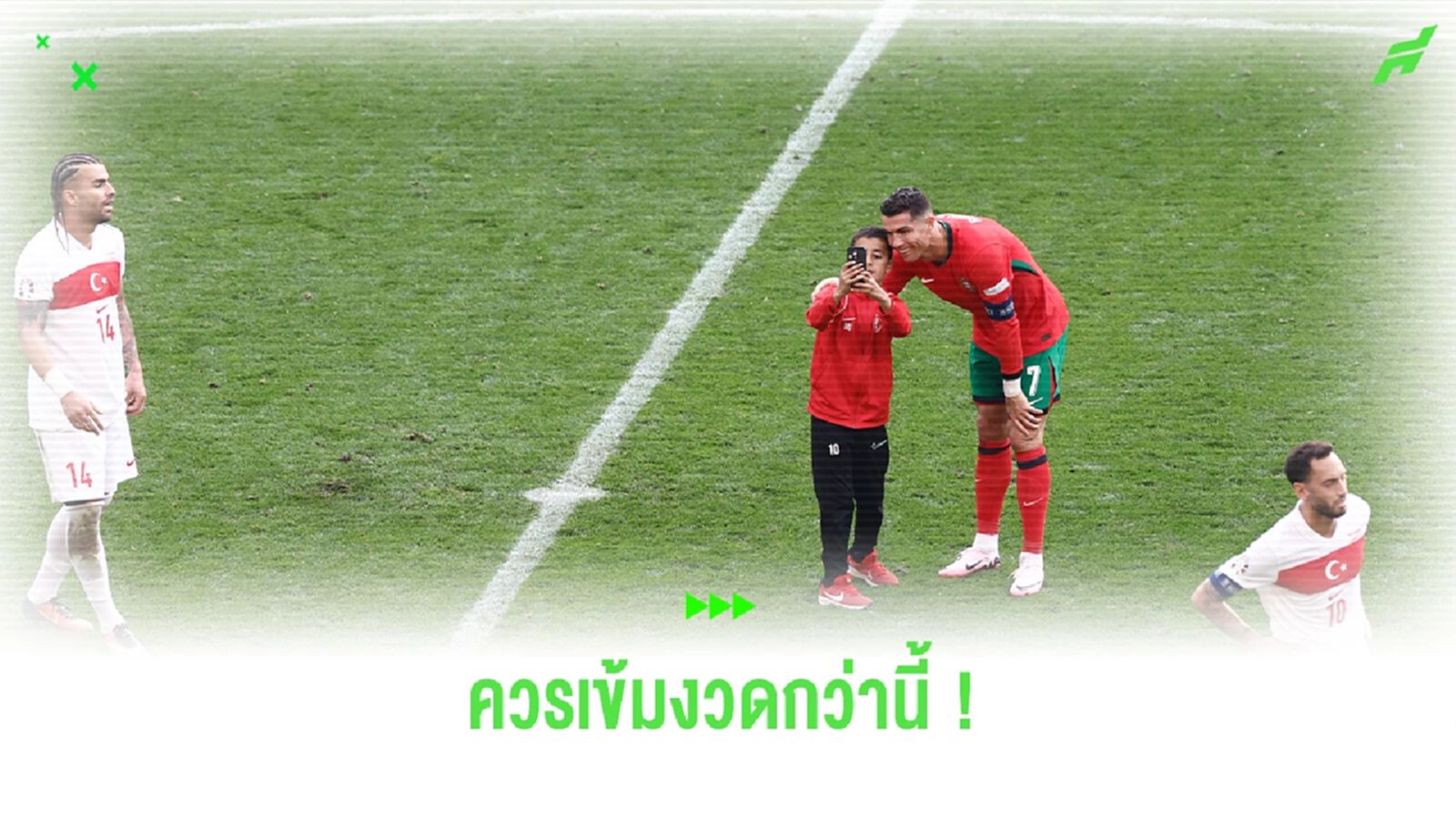 "โปรตุเกส" ยื่นเรื่องถึง "ยูฟ่า" ร้องให้เพิ่มระดับความปลอดภัยในสนาม