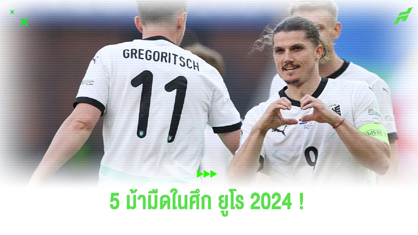 5 ชาติม้ามืดที่พร้อมสร้างเซอร์ไพรส์ในศึก ยูโร 2024 5 ชาติม้ามืดที่พร้อมสร้างเซอร์ไพรส์ในศึก ยูโร 2024