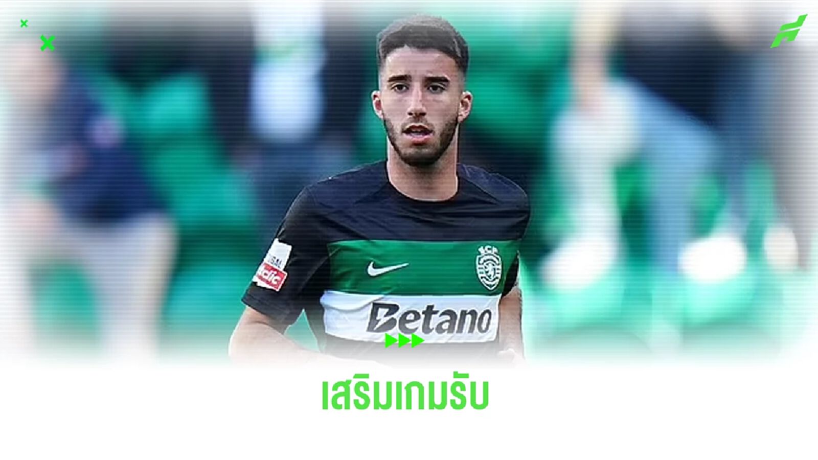 เผย ! แมนยู เล็งหลัง ลิสบอน เสริมเกมรับ