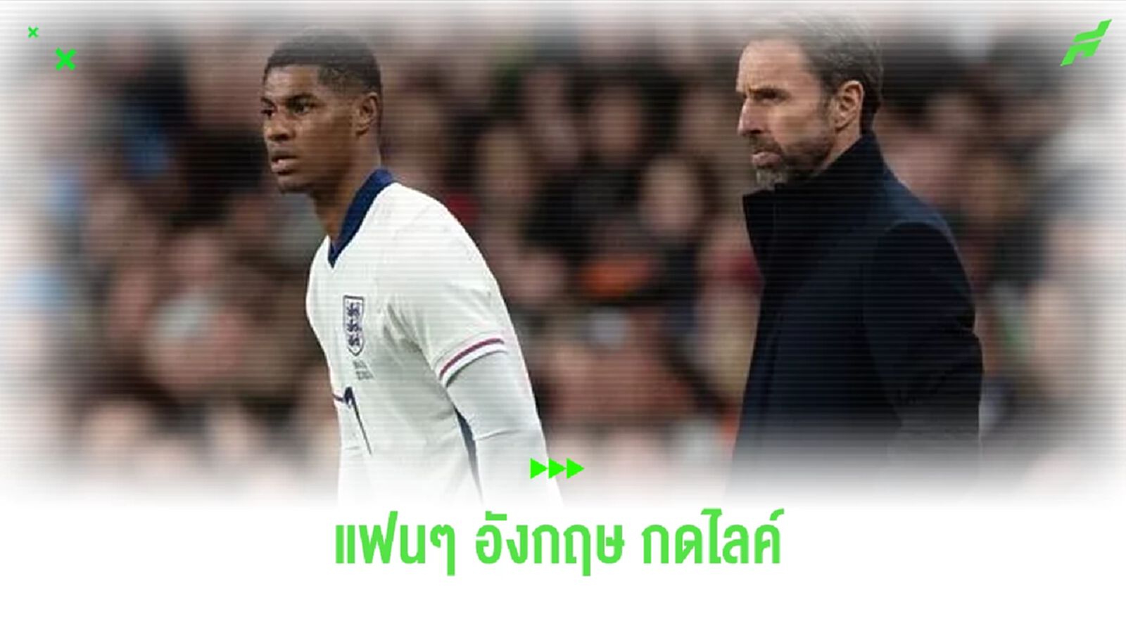 พี่ชาย แรชฟอร์ด โพสต์แซะ อังกฤษ หลังได้แค่เจ๊า เดนมาร์ก