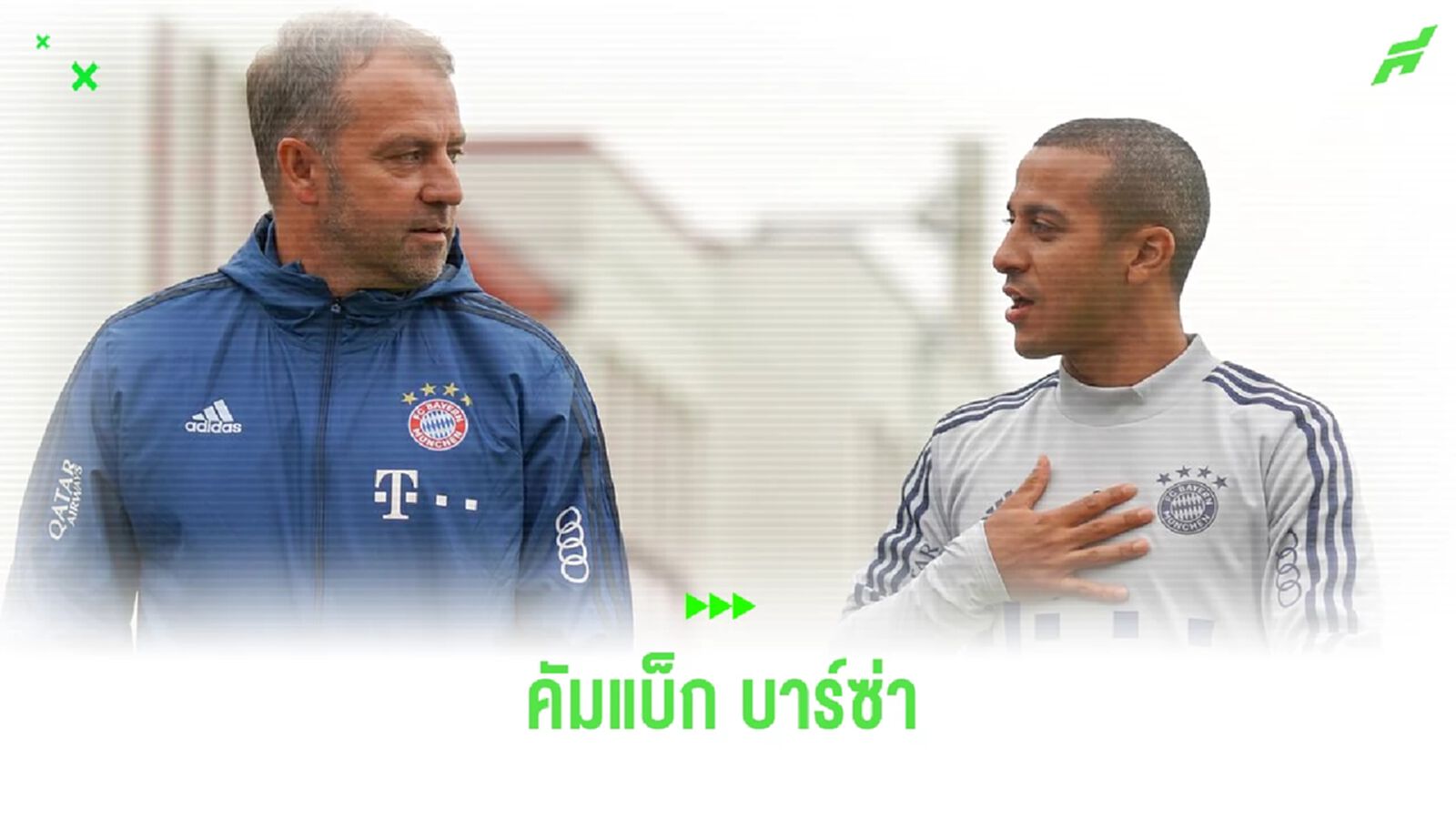 เผยภาพ ! ติอาโก้ ถึง บาร์ซ่า ท่ามกลางข่าวรับงานสตาฟฟ์