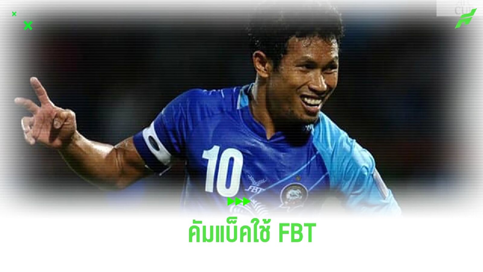 ในรอบ 13 ปี! FBT หวนจับมือ ชลบุรี เอฟซี ผลิตชุดแข่งขันใหม่ ลุย ไทยลีก 2 ในรอบ 13 ปี! FBT หวนจับมือ ชลบุรี เอฟซี ผลิตชุดแข่งขันใหม่ ลุย ไทยลีก 2