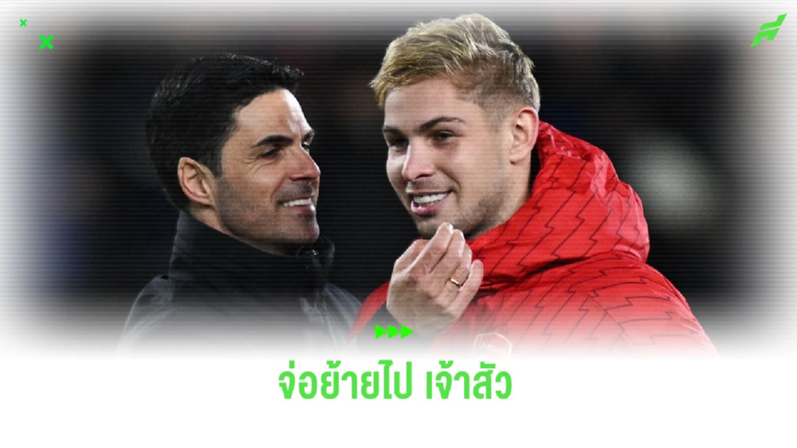 ฟูแล่ม จ่อปิดดีลซิว เอมิล สมิธ โรว์ เสริมทัพ