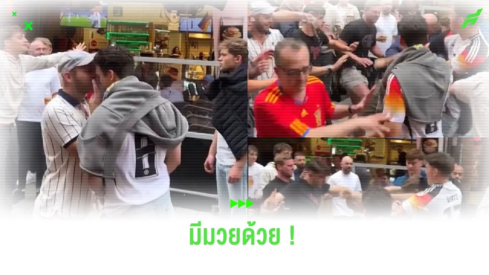 ชมคลิป ! แฟนอังกฤษ ล้อเลียน แฟนเยอรมัน ก่อนมีรัวหมัดใส่กัน ชมคลิป ! แฟนอังกฤษ ล้อเลียน แฟนเยอรมัน ก่อนมีรัวหมัดใส่กัน