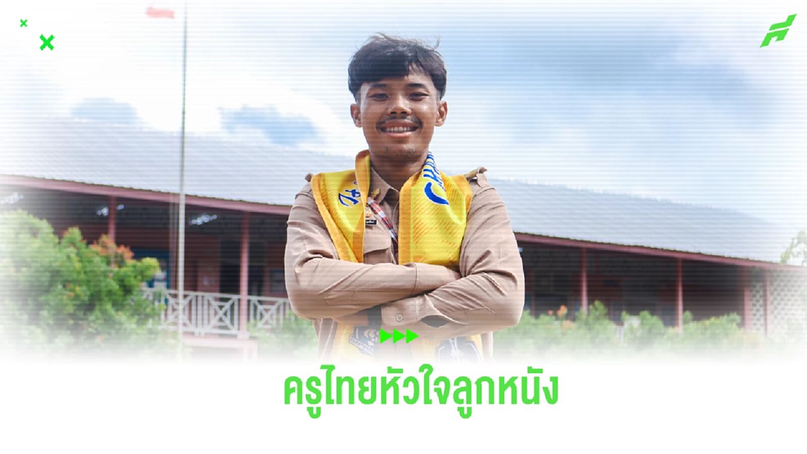 ครูไทยหัวใจลูกหนัง! จันทบุรี เอฟซี คว้า “นพรรธนวรรธน์” ลุยไทยลีก 2