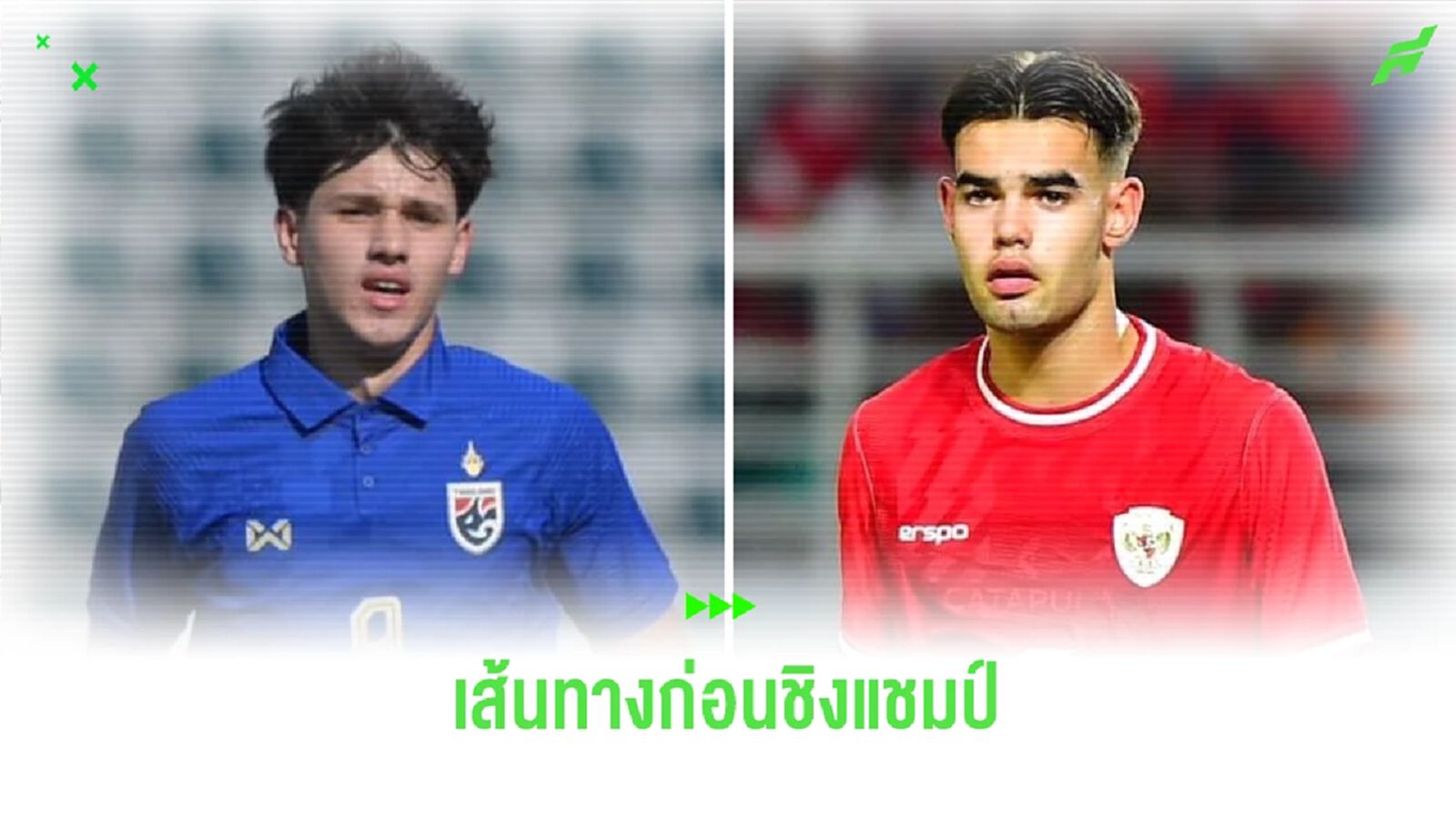 ย้อนเส้นทางก่อนเข้าชิง!! ไทย กับ อินโดนีเซีย ใครจะคว้าแชมป์ ยู19 อาเซียน ย้อนเส้นทางก่อนเข้าชิง!! ไทย กับ อินโดนีเซีย ใครจะคว้าแชมป์ ยู19 อาเซียน