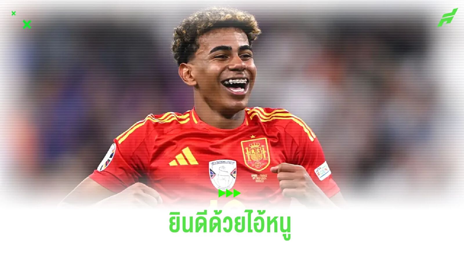 แฮร์รี่ เคน ส่งเมสเสจอวยพร ยามาล อายุครบ 17 ปี