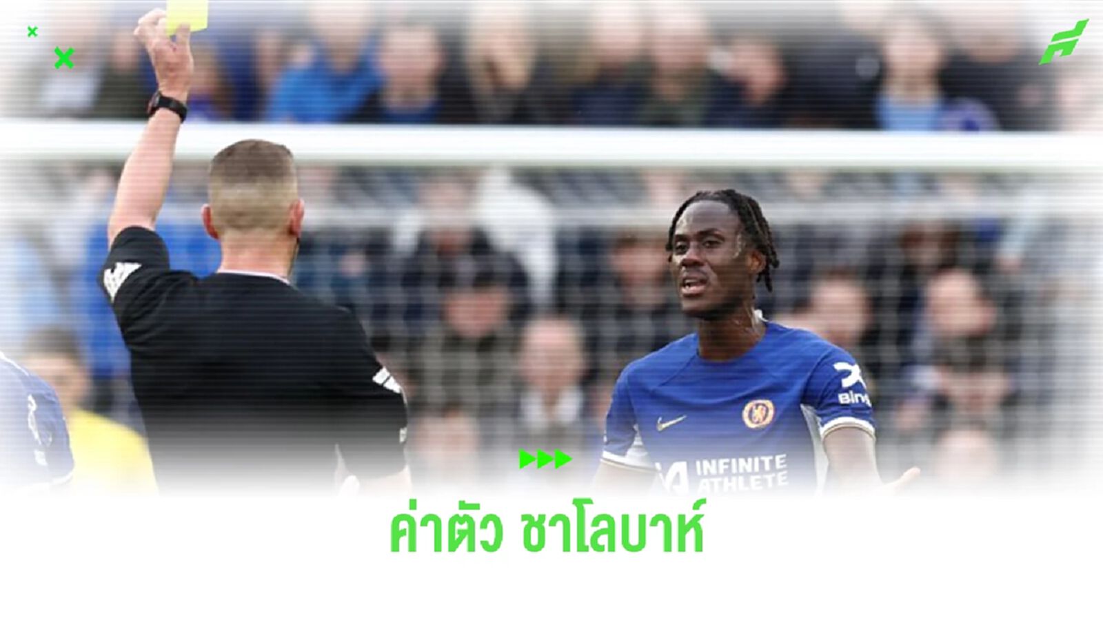 เผย! ค่าตัว “ชาโลบาห์” ที่ “เชลซี” ต้องการในช่วงซัมเมอร์นี้