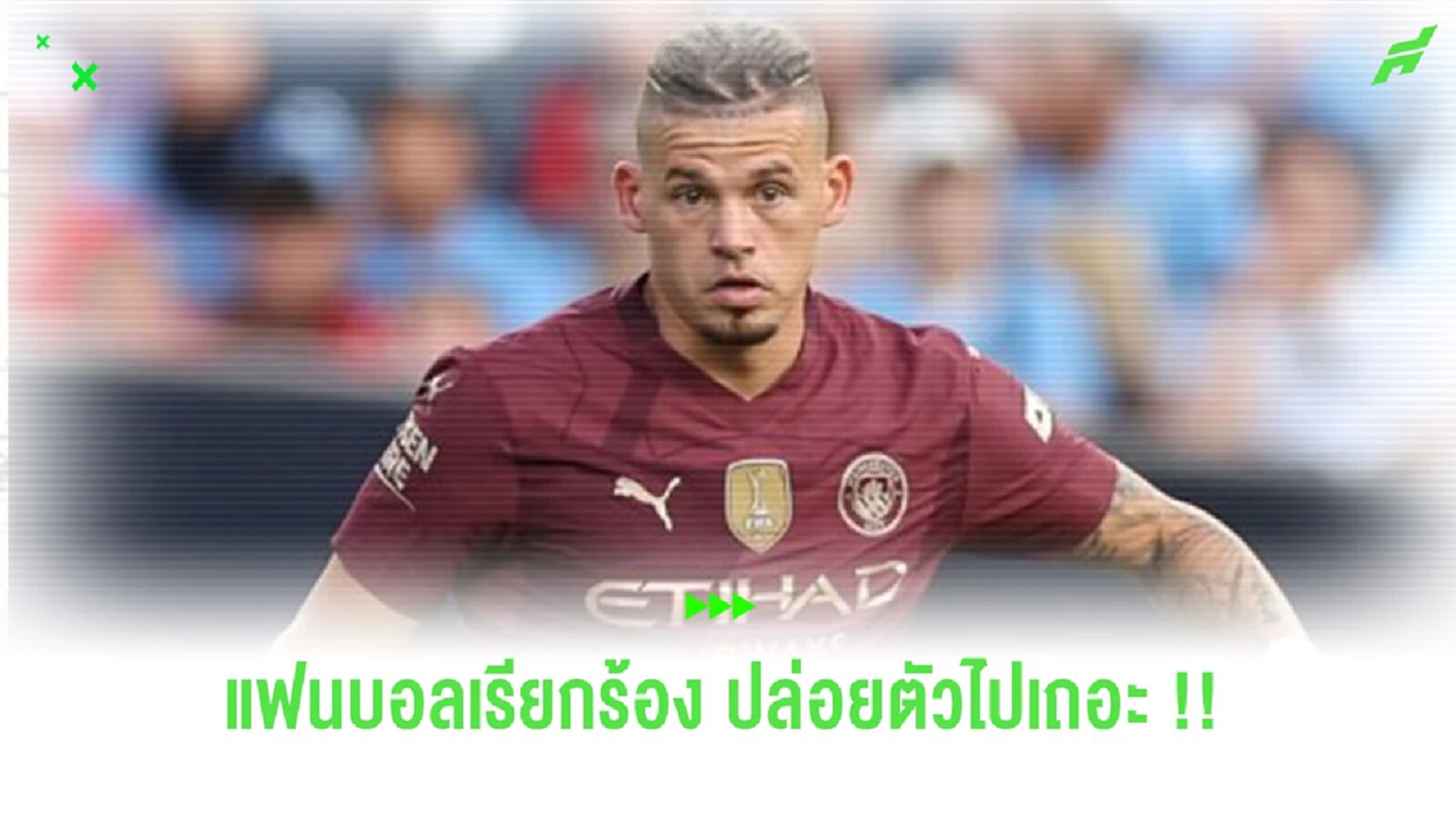 แฟน “เรือใบ” เรียกร้องปล่อย “ฟิลลิปส์” พ้นทีมช่วงซัมเมอร์ แฟน “เรือใบ” เรียกร้องปล่อย “ฟิลลิปส์” พ้นทีมช่วงซัมเมอร์