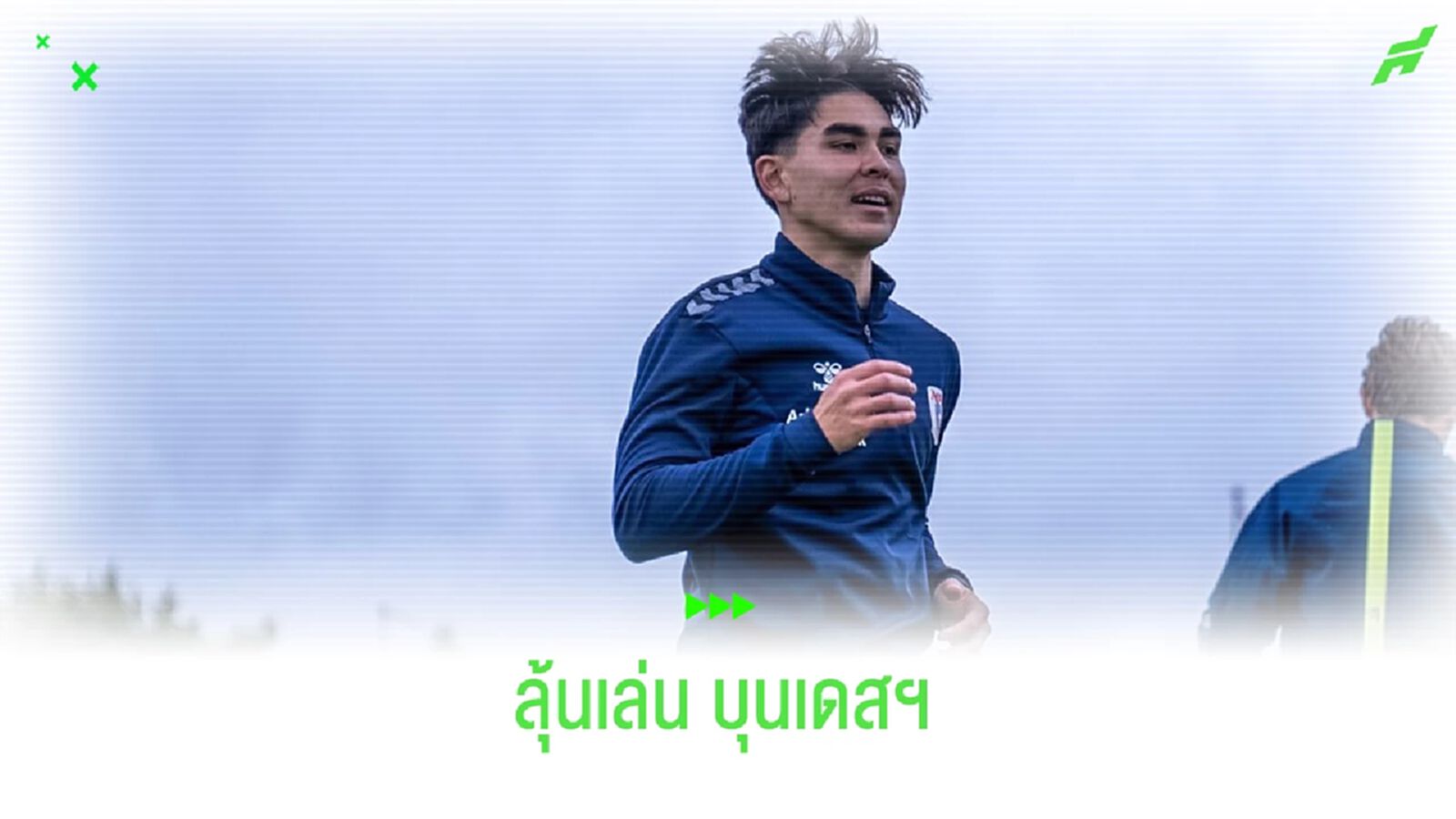 เอริค คาห์ล : กำลังได้รับความสนใจจากน้องใหม่บุนเดสลีกา เอริค คาห์ล : กำลังได้รับความสนใจจากน้องใหม่บุนเดสลีกา