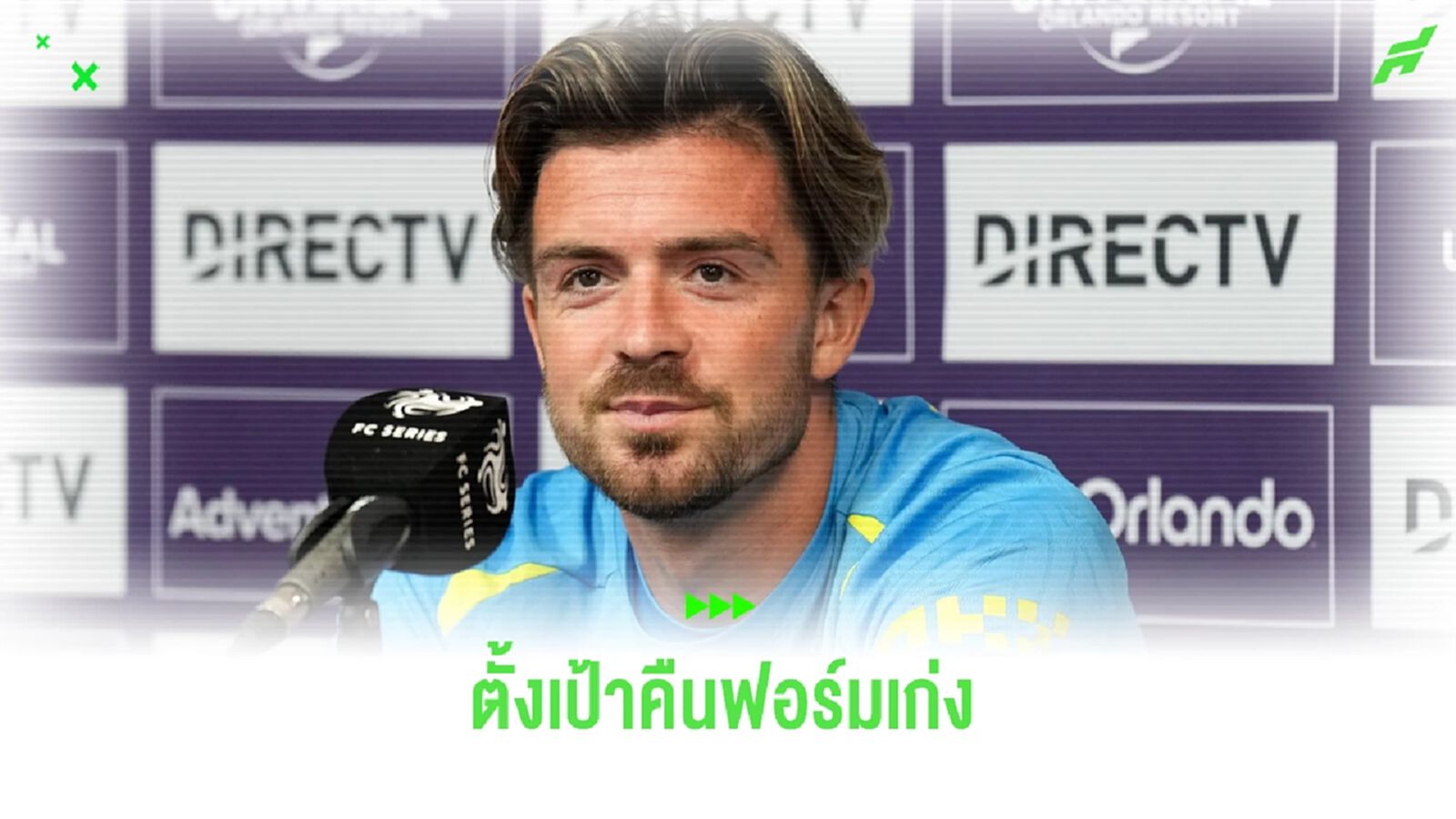 กรีลิช ตั้งเป้าเค้นฟอร์มเก่งยึดตัวจริง 'เรือใบ' ซีซั่นหน้า