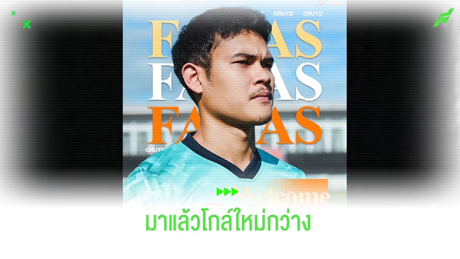 สิงห์ เชียงราย รวบ ฟาหัส บิลังโหลด นายด่านบีจีเฝ้าเสา สิงห์ เชียงราย รวบ ฟาหัส บิลังโหลด นายด่านบีจีเฝ้าเสา