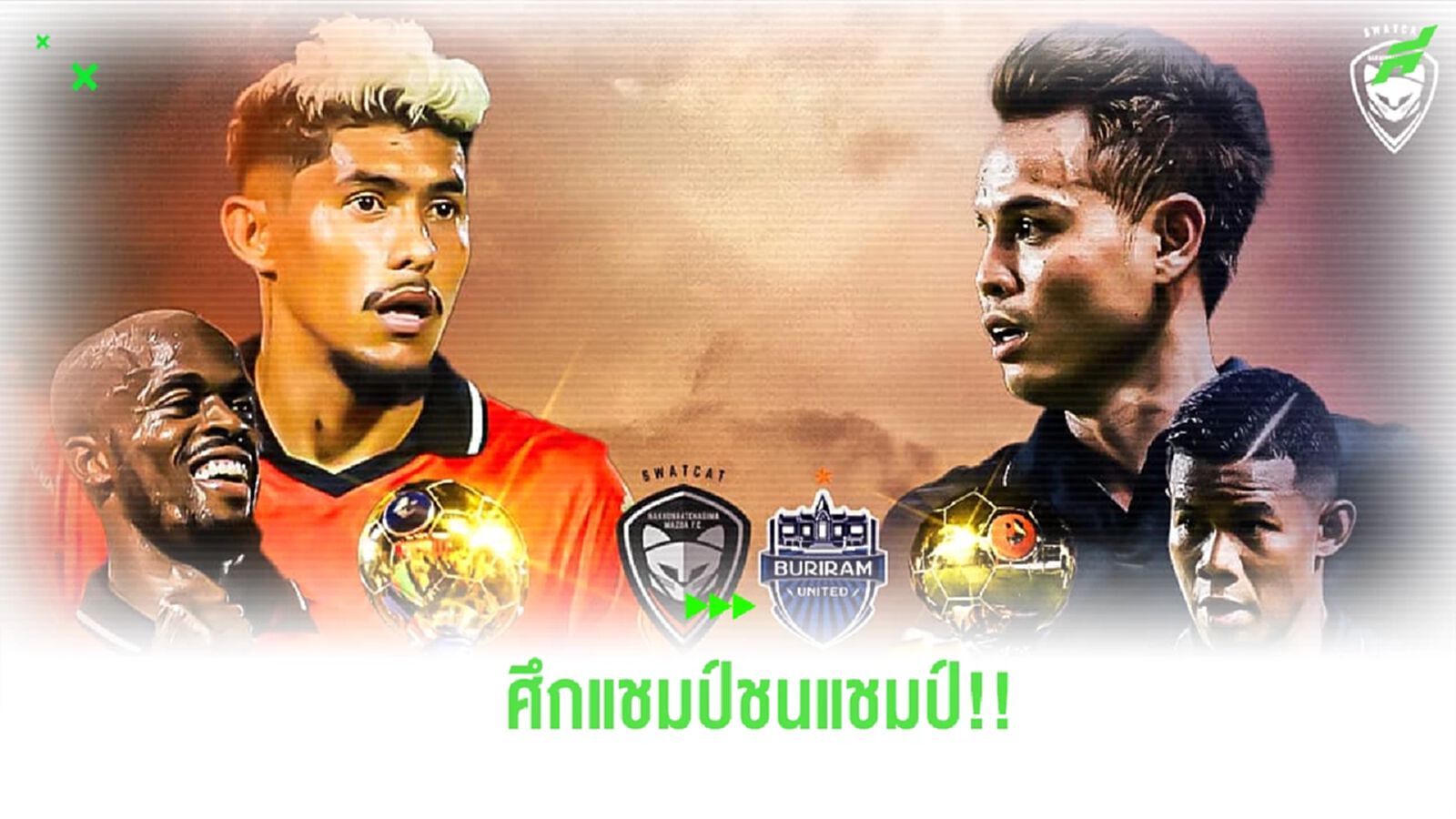 ศึกแชมป์ชนแชมป์! โคราช คลอดคิวอุ่นปรีซีซั่นกับ บุรีรัมย์ 20 ก.ค. นี้ ศึกแชมป์ชนแชมป์! โคราช คลอดคิวอุ่นปรีซีซั่นกับ บุรีรัมย์ 20 ก.ค. นี้