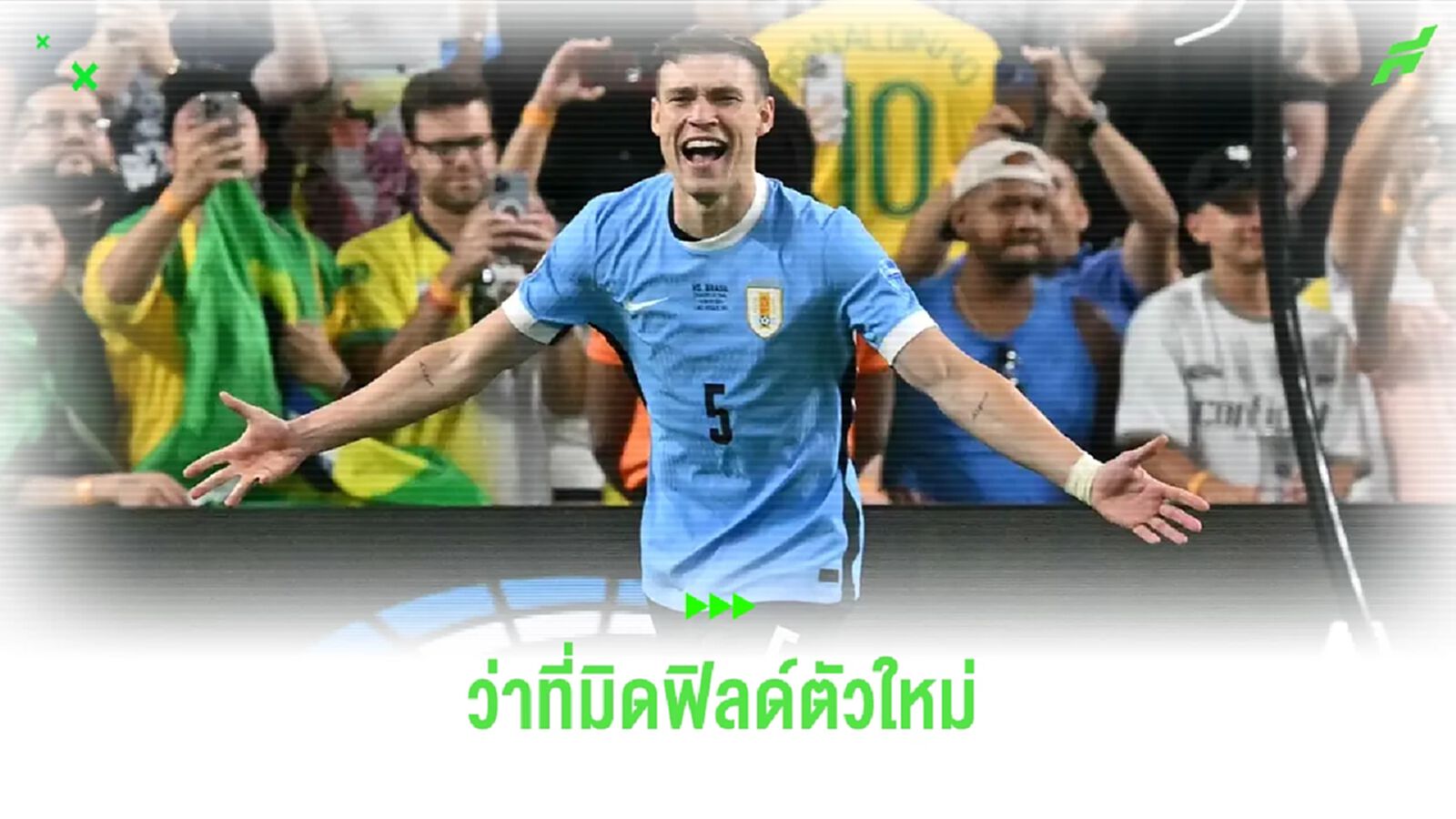 อีกหนึ่งว่าที่แข้งใหม่ ! แมนฯ ยู ตกลงสัญญาส่วนตัว อูการ์เต้ ได้แล้ว
