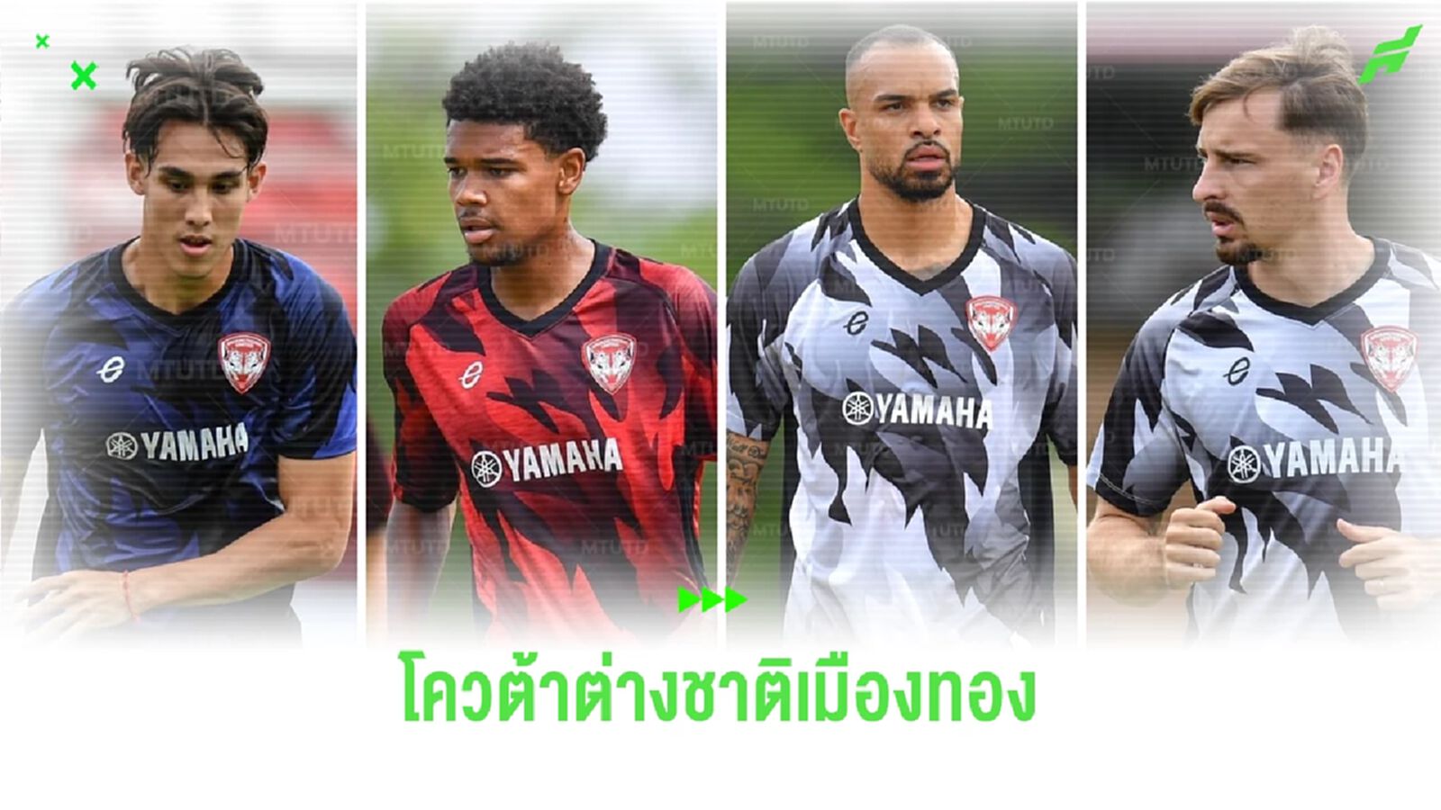กิเลนผยอง ยกเครื่องโควต้าต่างชาติ มาใหม่ทั้งหมด 7 ราย มีใครบ้างไปดูกัน!! กิเลนผยอง ยกเครื่องโควต้าต่างชาติ มาใหม่ทั้งหมด 7 ราย มีใครบ้างไปดูกัน!!