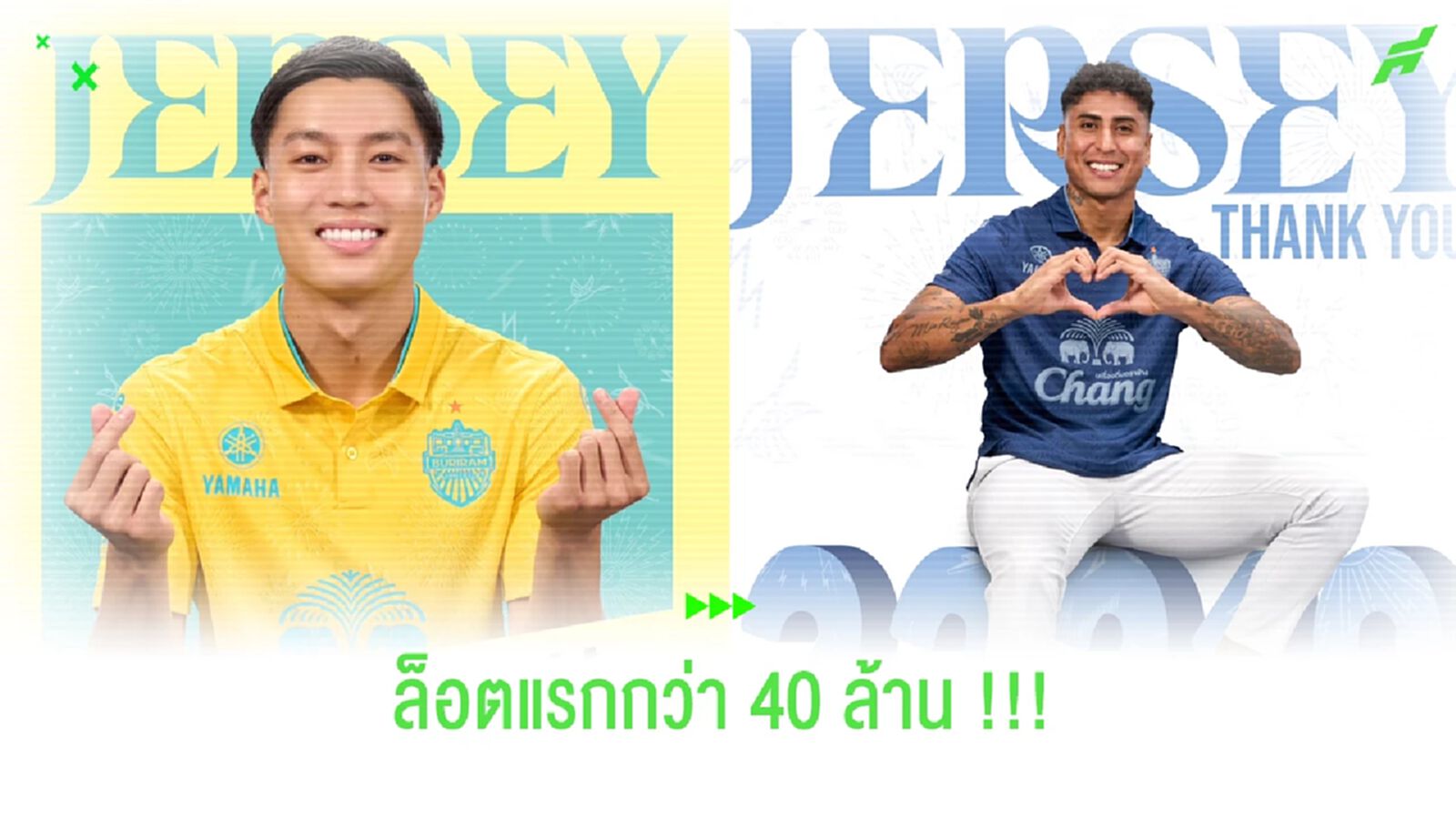 โคตรสุด !! บุรีรัมย์ ยูไนเต็ด ปล่อยเสื้อล็อตแรกทำเงินกว่า 40 ล้าน