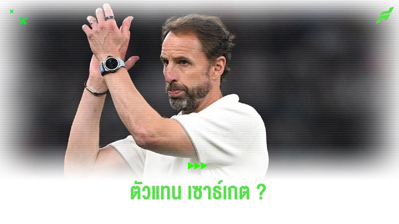 เปิดลิสต์ 5 กุนซือ ! อาจรับช่วงต่อ แกเร็ธ เซาธ์เกต เปิดลิสต์ 5 กุนซือ ! อาจรับช่วงต่อ แกเร็ธ เซาธ์เกต
