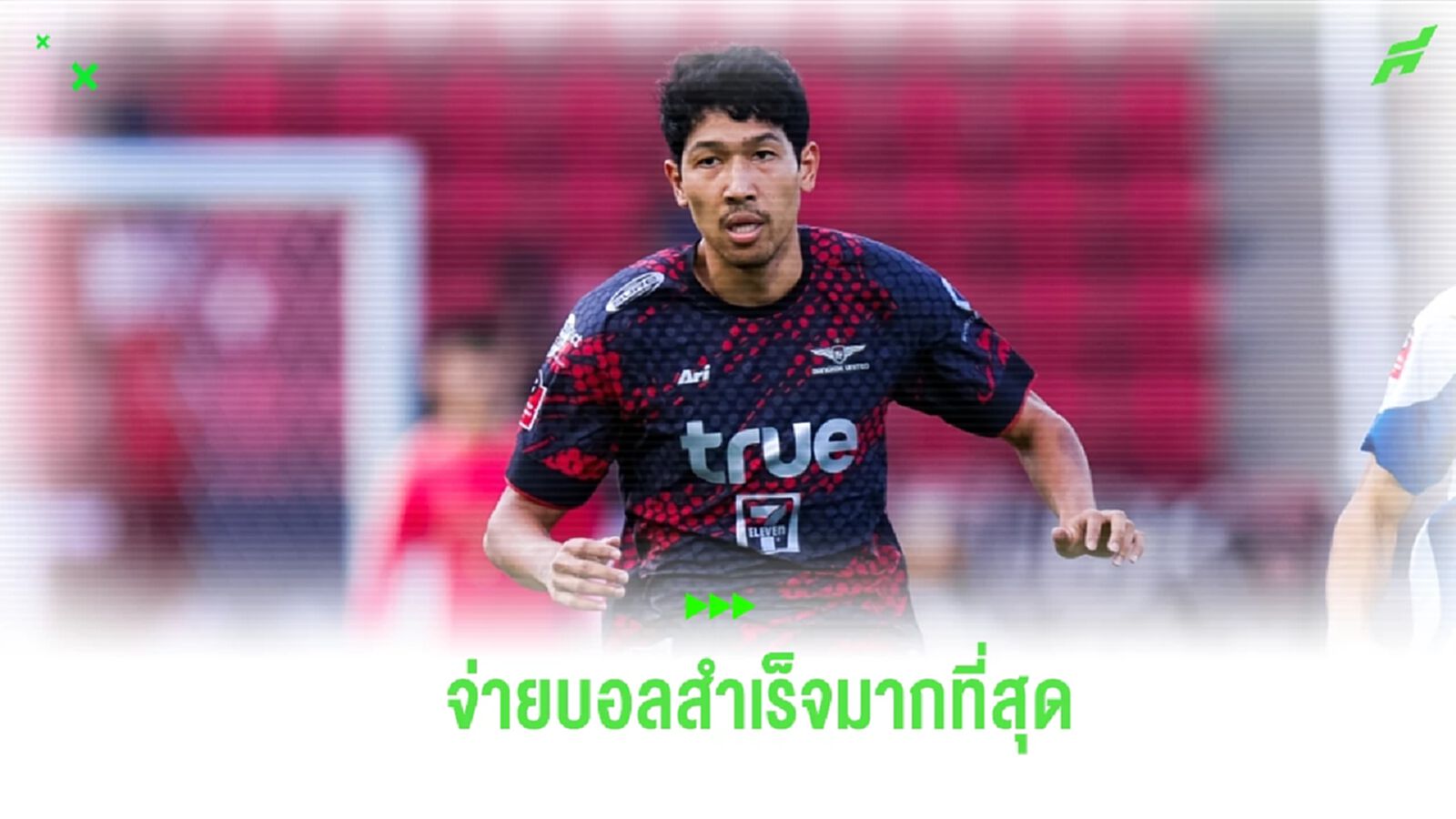 วีระเทพครองแชมป์! เปิดสถิติ 5 แข้งจ่ายบอลสำเร็จมากที่สุดศึก ไทยลีก 2023/24