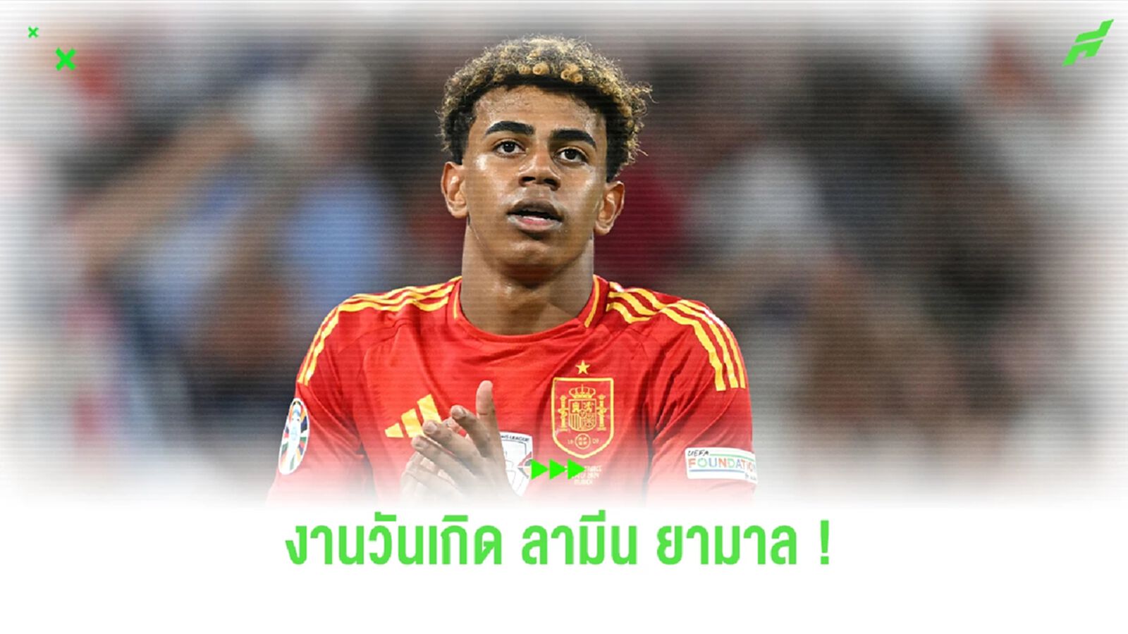 ชมคลิป ! แคมป์กระทิงดุฉลองวันเกิด 'ลามีน ยามาล' หลังอายุครบ 17 ปี ชมคลิป ! แคมป์กระทิงดุฉลองวันเกิด 'ลามีน ยามาล' หลังอายุครบ 17 ปี