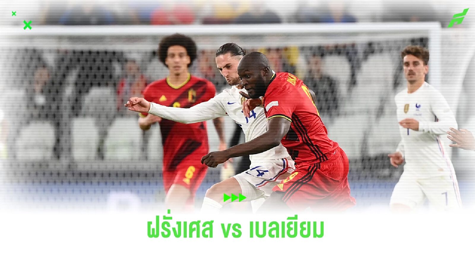ช่องทางดูบอลสด ! ปรีวิว ยูโร 2024 ฝรั่งเศส vs เบลเยียม (ลิงก์ดูบอลสด)