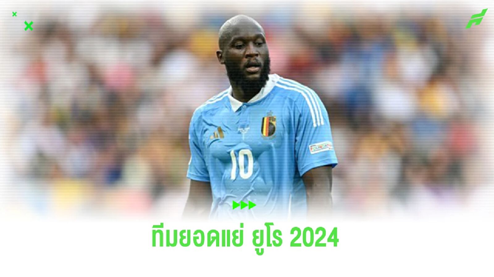 “อิตาลี” ติดมาสอง! “มาร์ก้า” จัดทีมยอดแย่ศึกยูโร 2024
