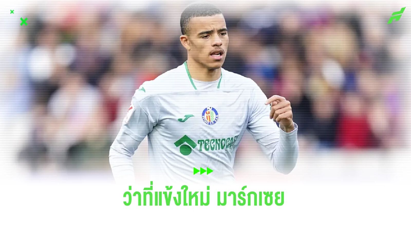 ชมคลิป ! กรีนวู้ด ถึง มาร์กเซย แฟนๆ รอต้อนรับเพียบ ชมคลิป ! กรีนวู้ด ถึง มาร์กเซย แฟนๆ รอต้อนรับเพียบ