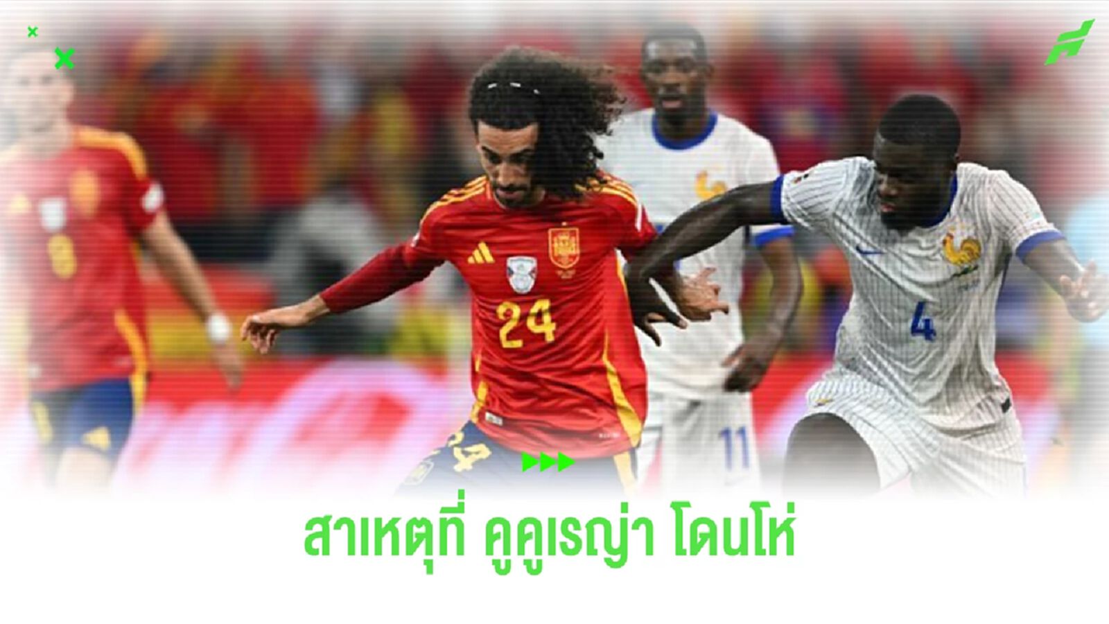 เผย! สาเหตุที่ “คูคูเรญ่า” โดนโห่ระหว่างเกมดวล “ฝรั่งเศส”