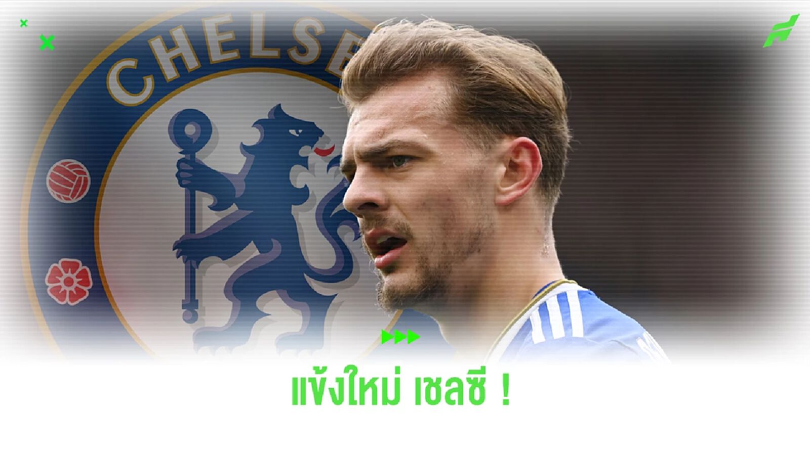 Official : “เชลซี” ประกาศคว้าตัว “เคียร์แนน ดิวสบิวรี่-ฮอลล์”