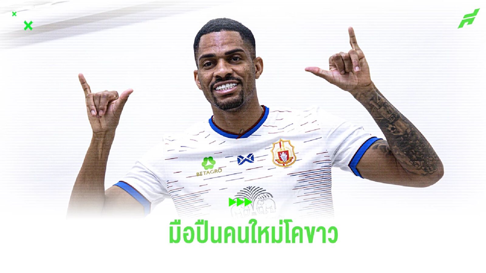 ดาวยิงใหม่โคขาว! ลำพูน เปิดตัว “จูเนียร์ บาติสต้า” หอกแซมบ้า ล่าตาข่ายไทยลีก ดาวยิงใหม่โคขาว! ลำพูน เปิดตัว “จูเนียร์ บาติสต้า” หอกแซมบ้า ล่าตาข่ายไทยลีก