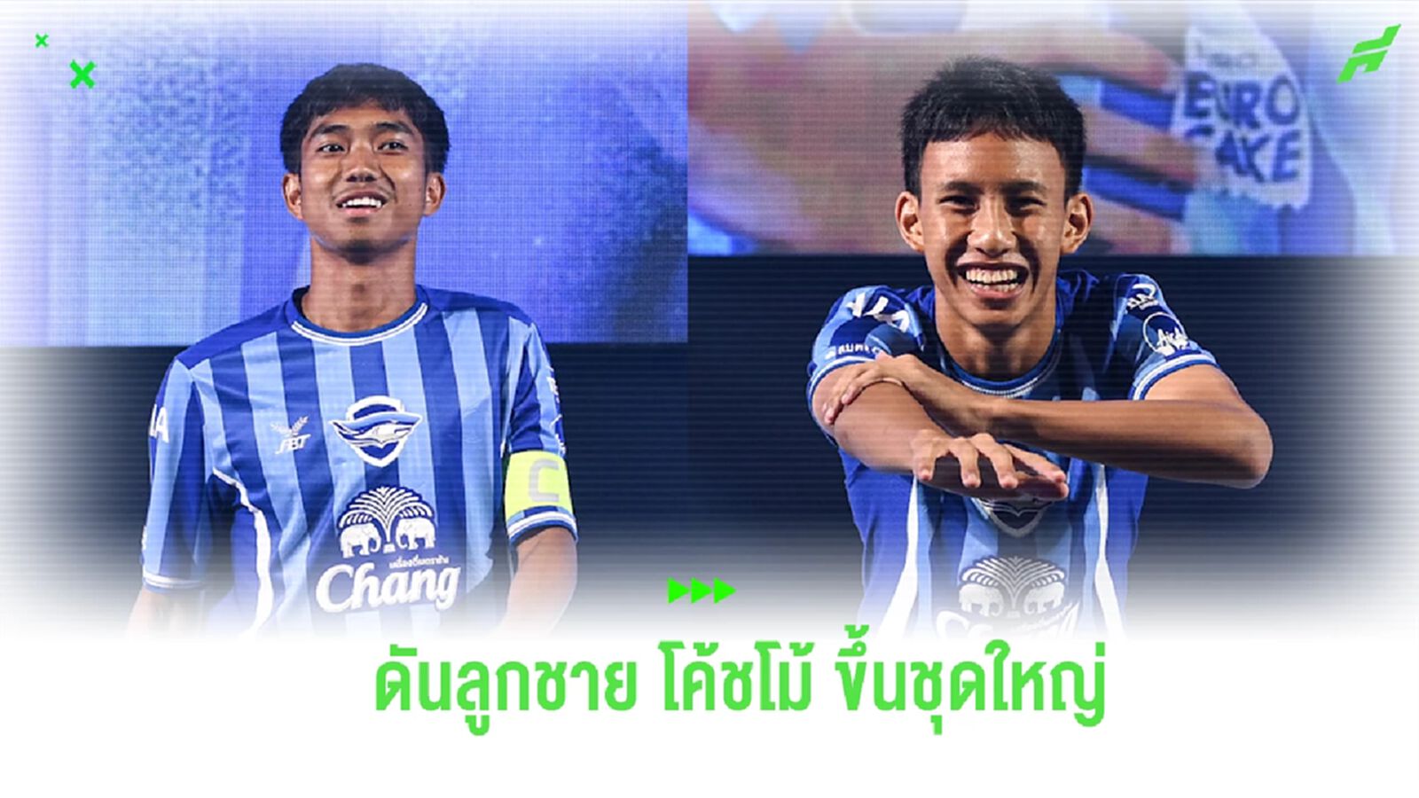 ฉลามชล ตั้ง "ชาญณรงค์" กัปตันทีมคนใหม่ ดัน "อเดล" ลูกชาย พิภพ ขึ้นชุดใหญ่